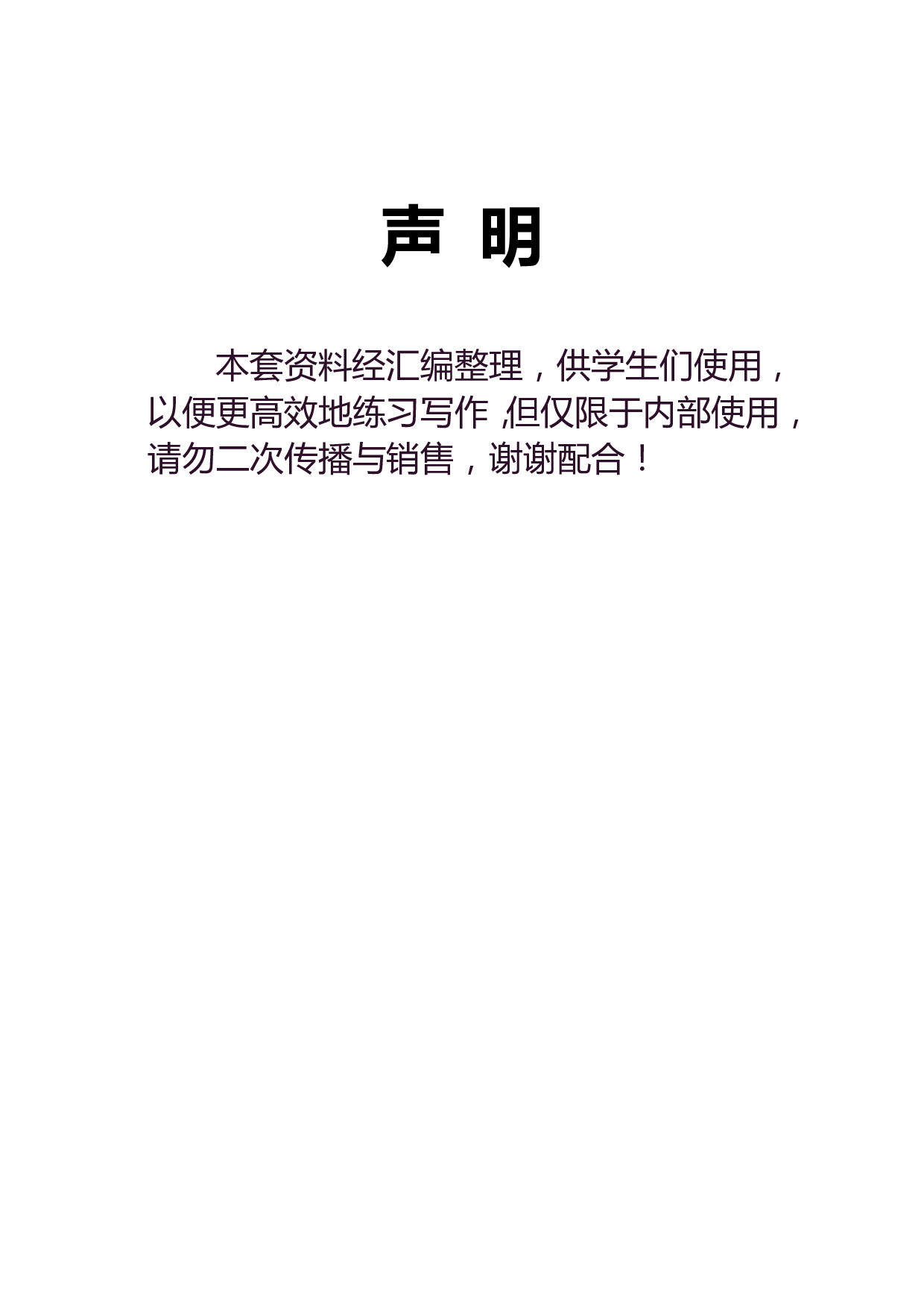 4年级上 好文仿写小练笔 新 160页.pdf 第1页