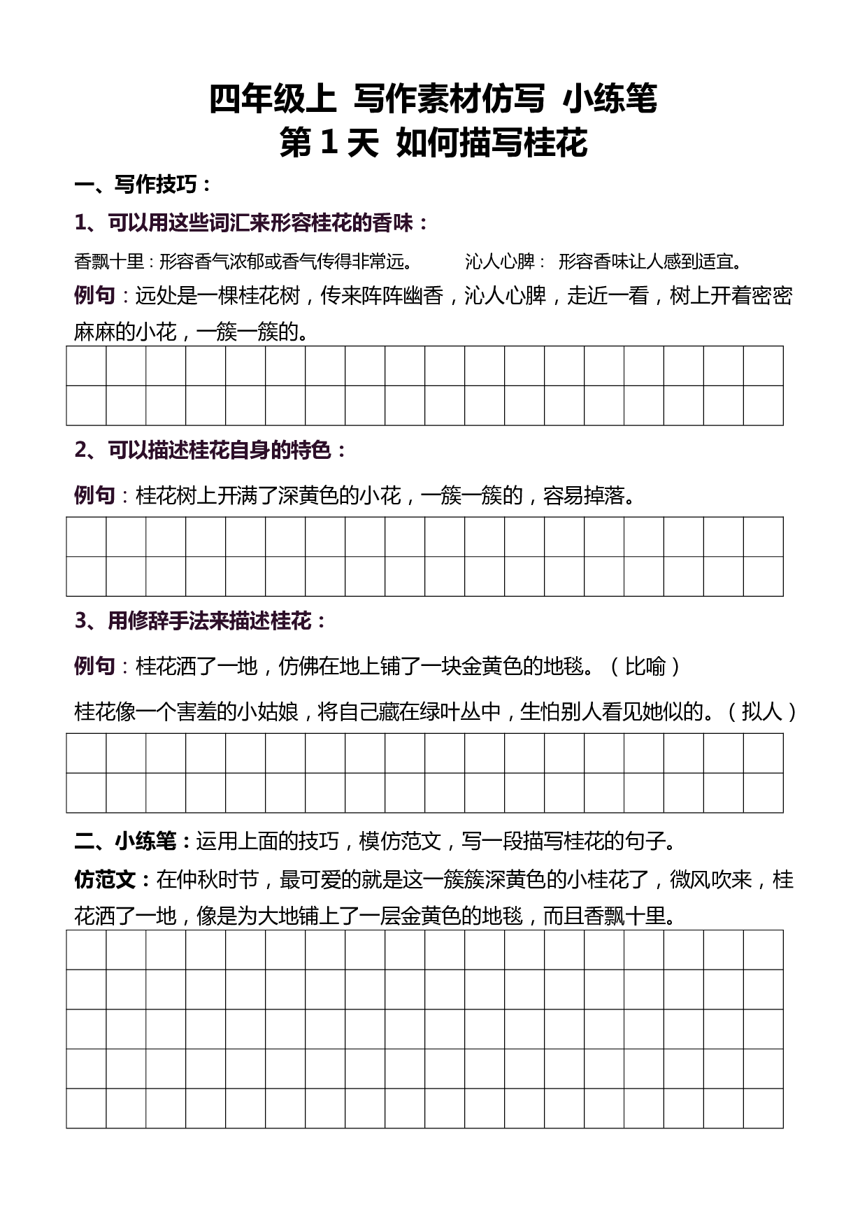 4年级上 好文仿写小练笔 新 160页.pdf 第2页
