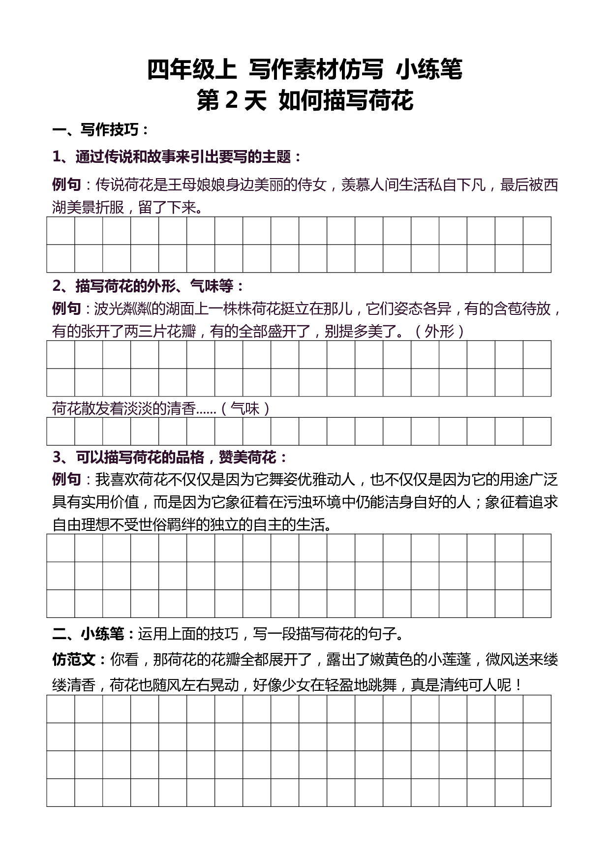 4年级上 好文仿写小练笔 新 160页.pdf 第3页