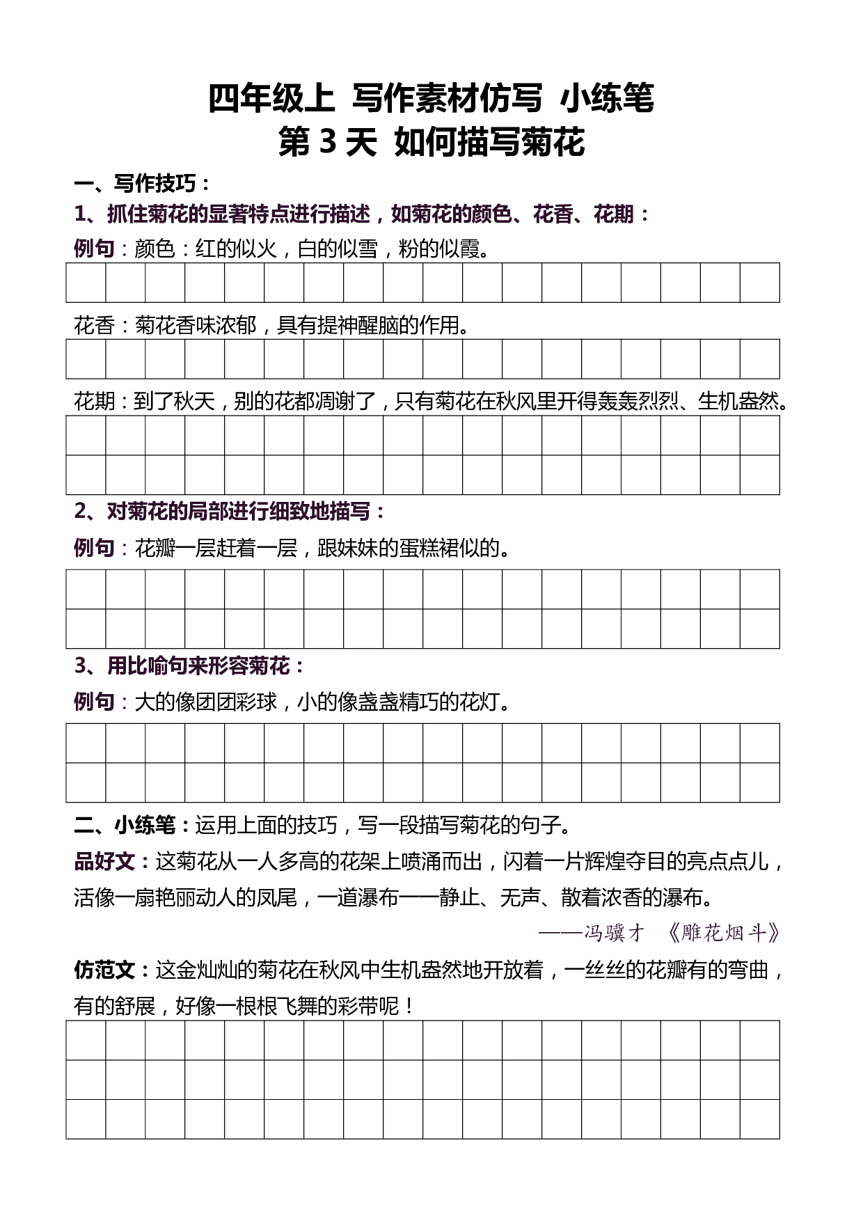 4年级上 好文仿写小练笔 新 160页.pdf 第4页