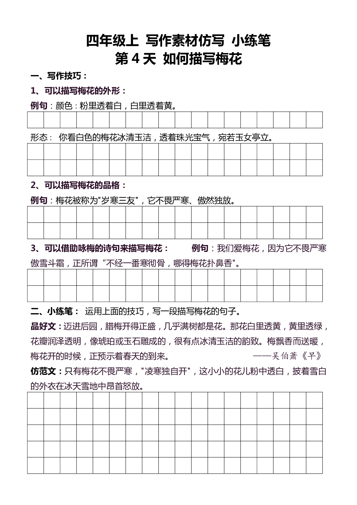 4年级上 好文仿写小练笔 新 160页.pdf 第5页