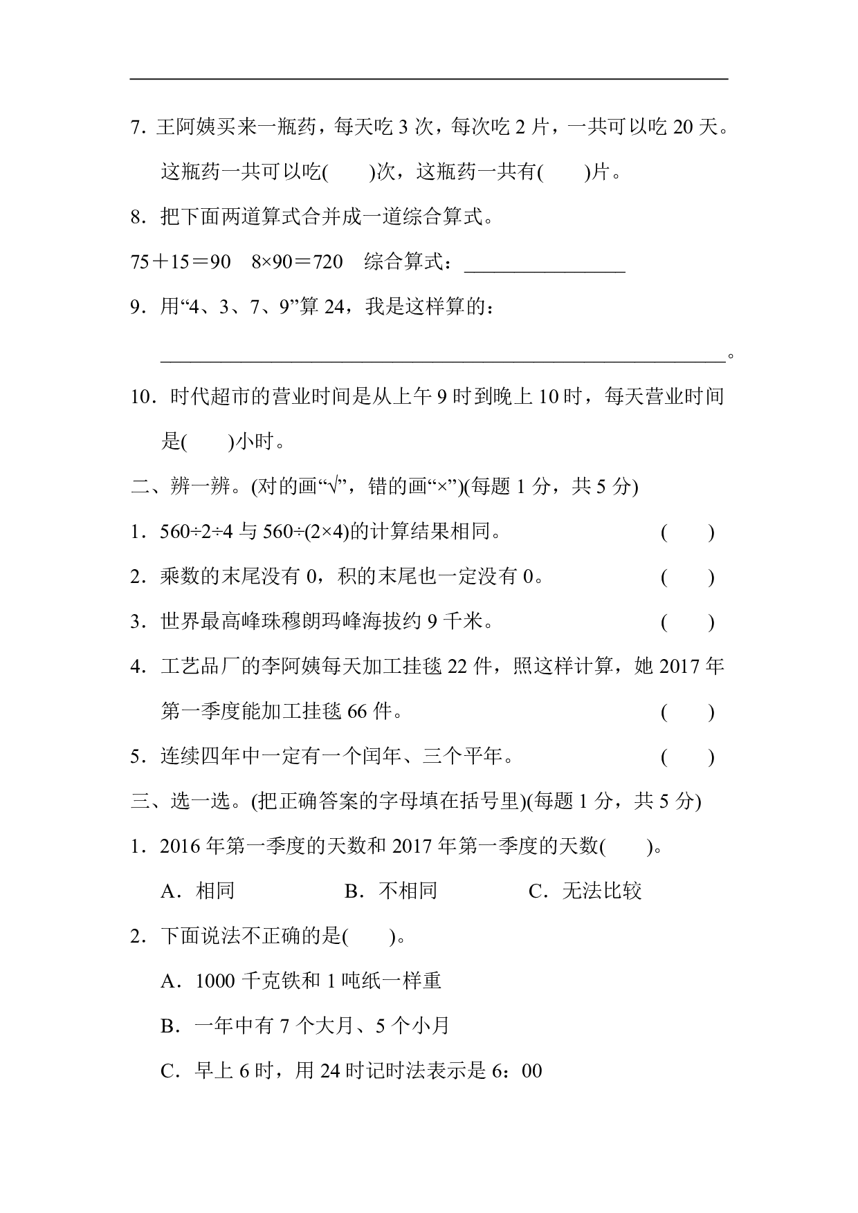 【苏教版】三（下）期中考试基础达标卷1.pdf 第2页