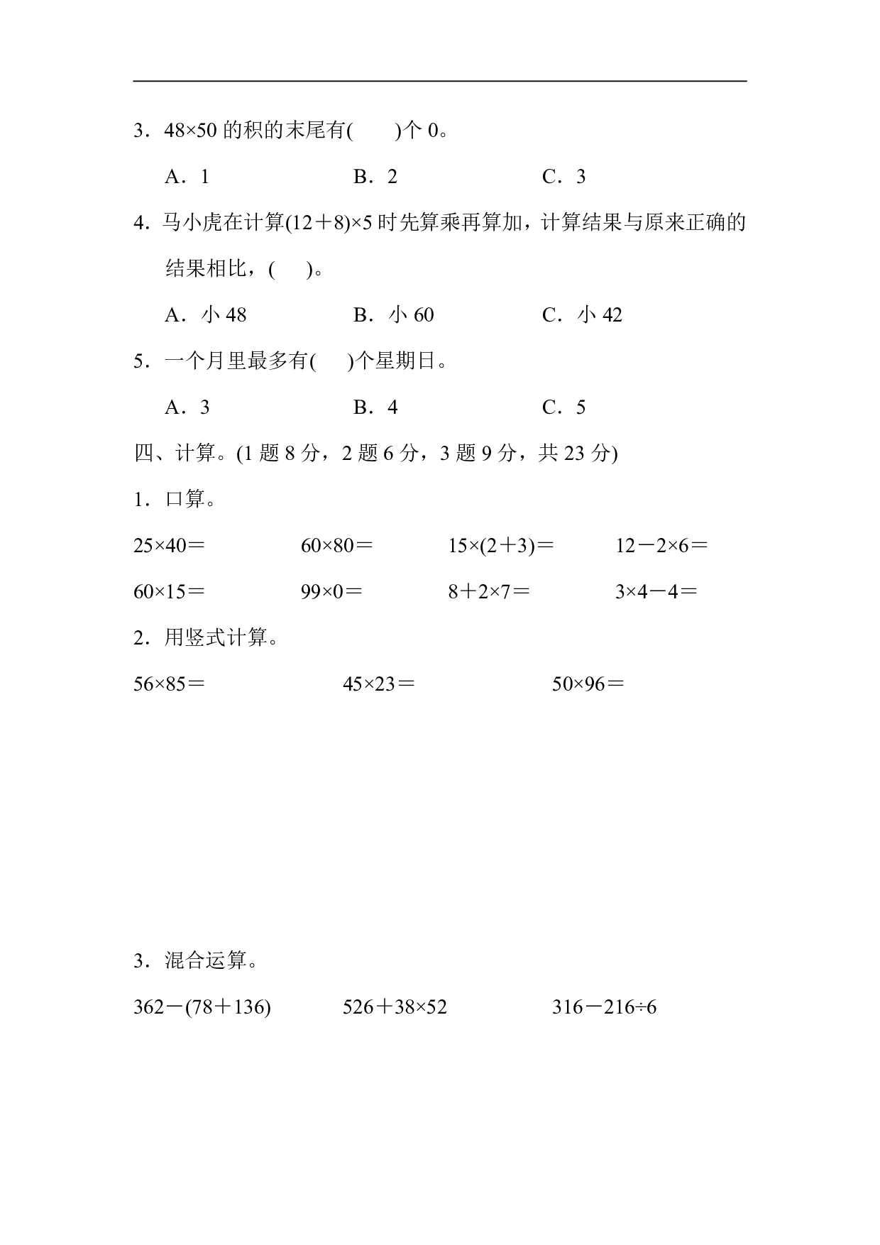 【苏教版】三（下）期中考试基础达标卷1.pdf 第3页