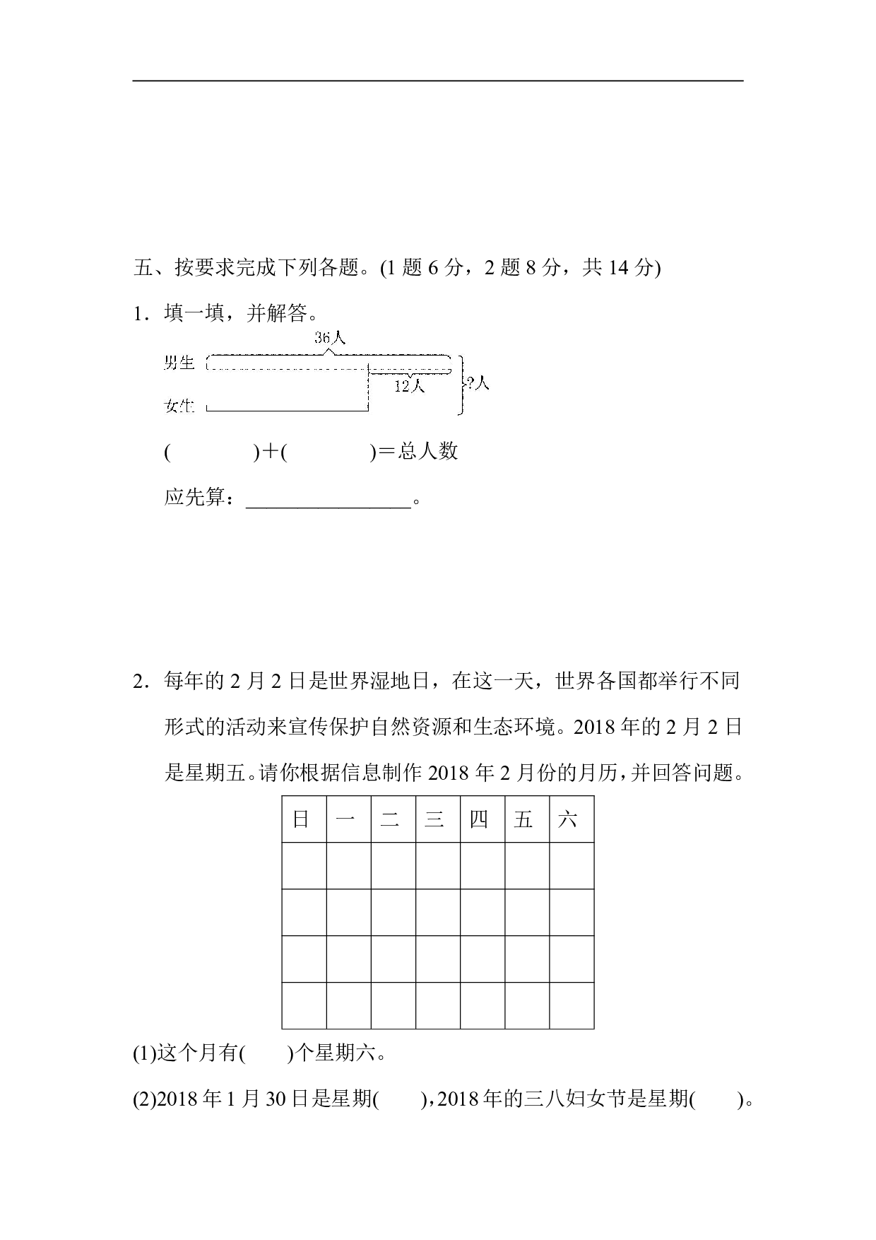【苏教版】三（下）期中考试基础达标卷1.pdf 第4页