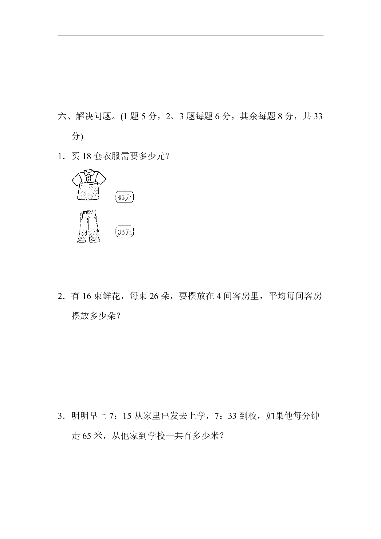 【苏教版】三（下）期中考试基础达标卷1.pdf 第5页