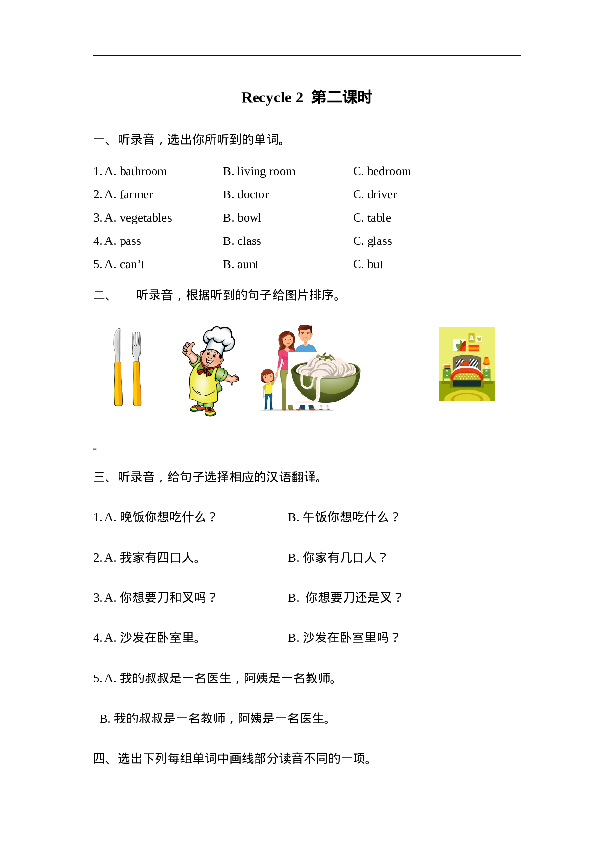 Recycle 2 第二课时.docx 第1页