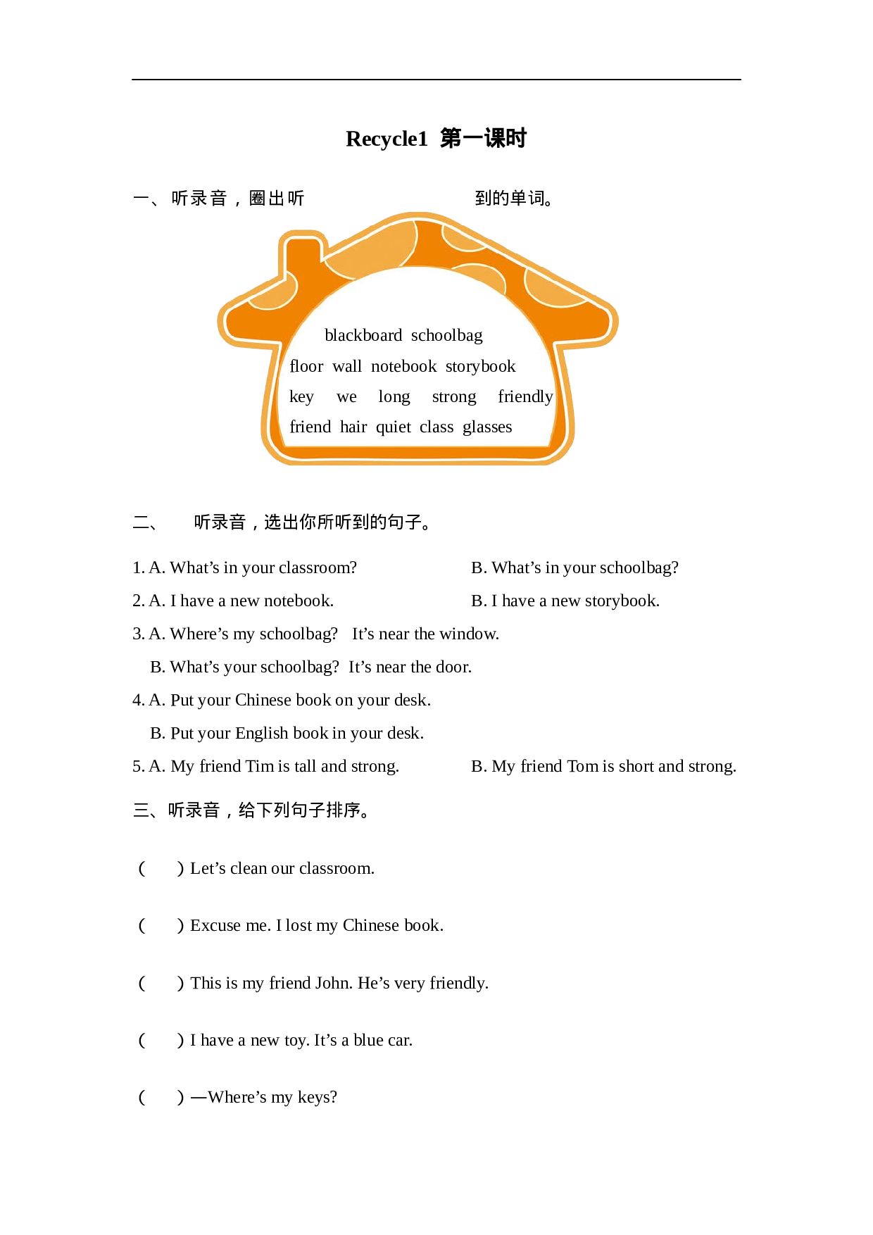 Recycle 1 第一课时.docx 第1页