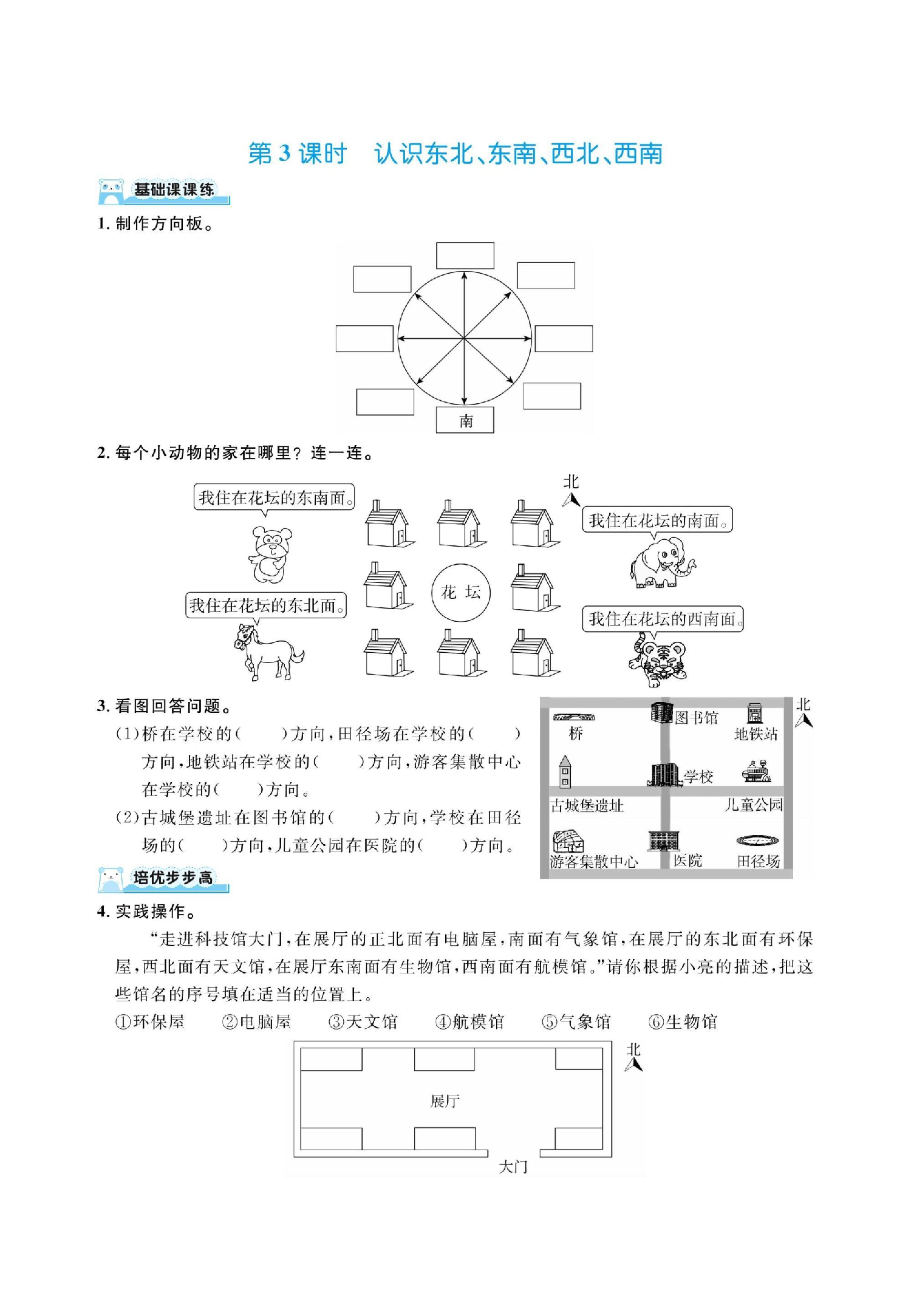 【人教版】三下数学人教版第一单元位置与方向一（同步练习）.pdf 第3页