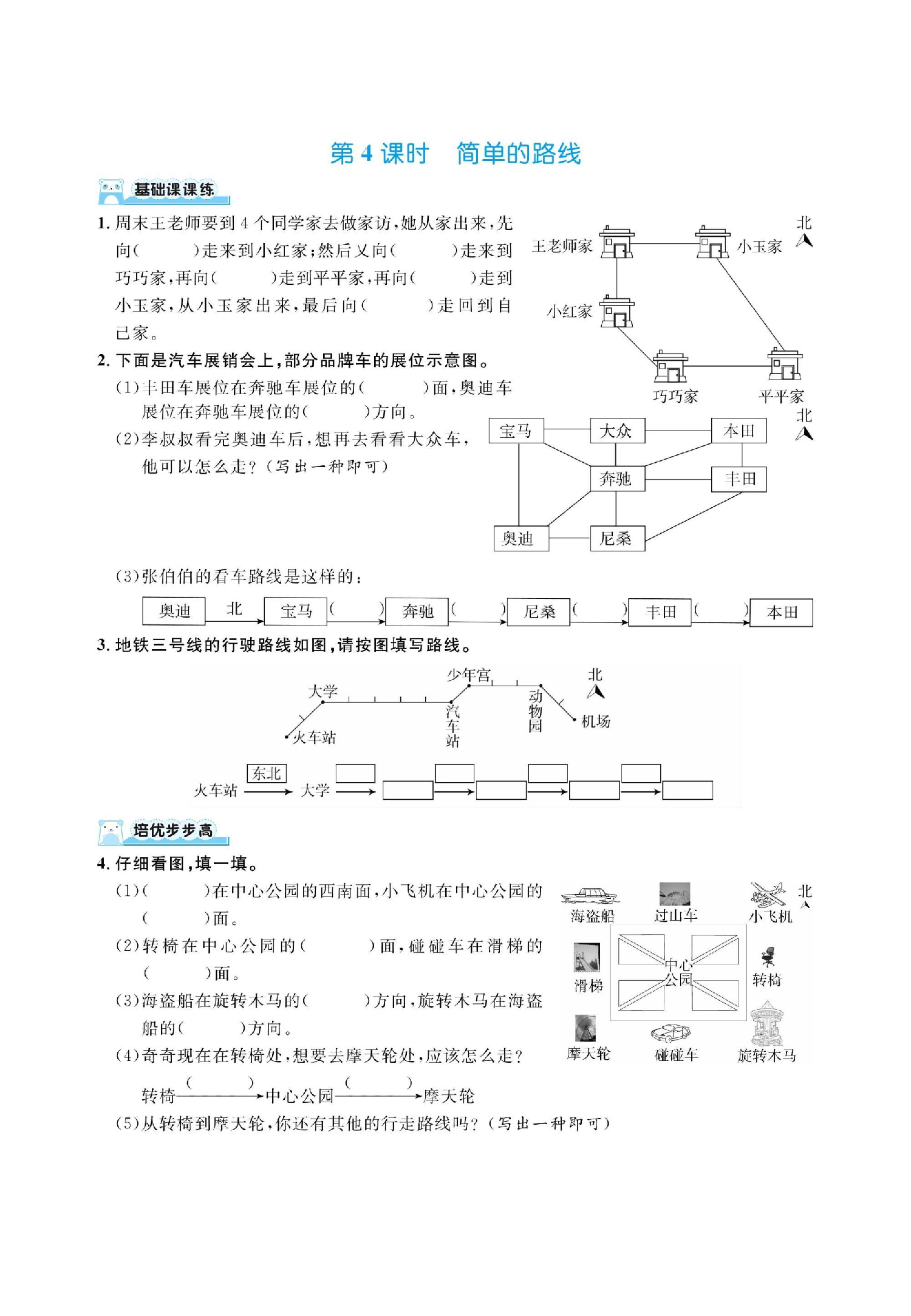 【人教版】三下数学人教版第一单元位置与方向一（同步练习）.pdf 第4页