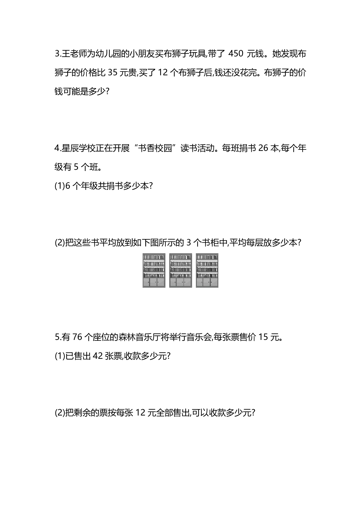 【人教版】三年级下册数学期中测试卷（名校密卷） 4.6.pdf 第5页