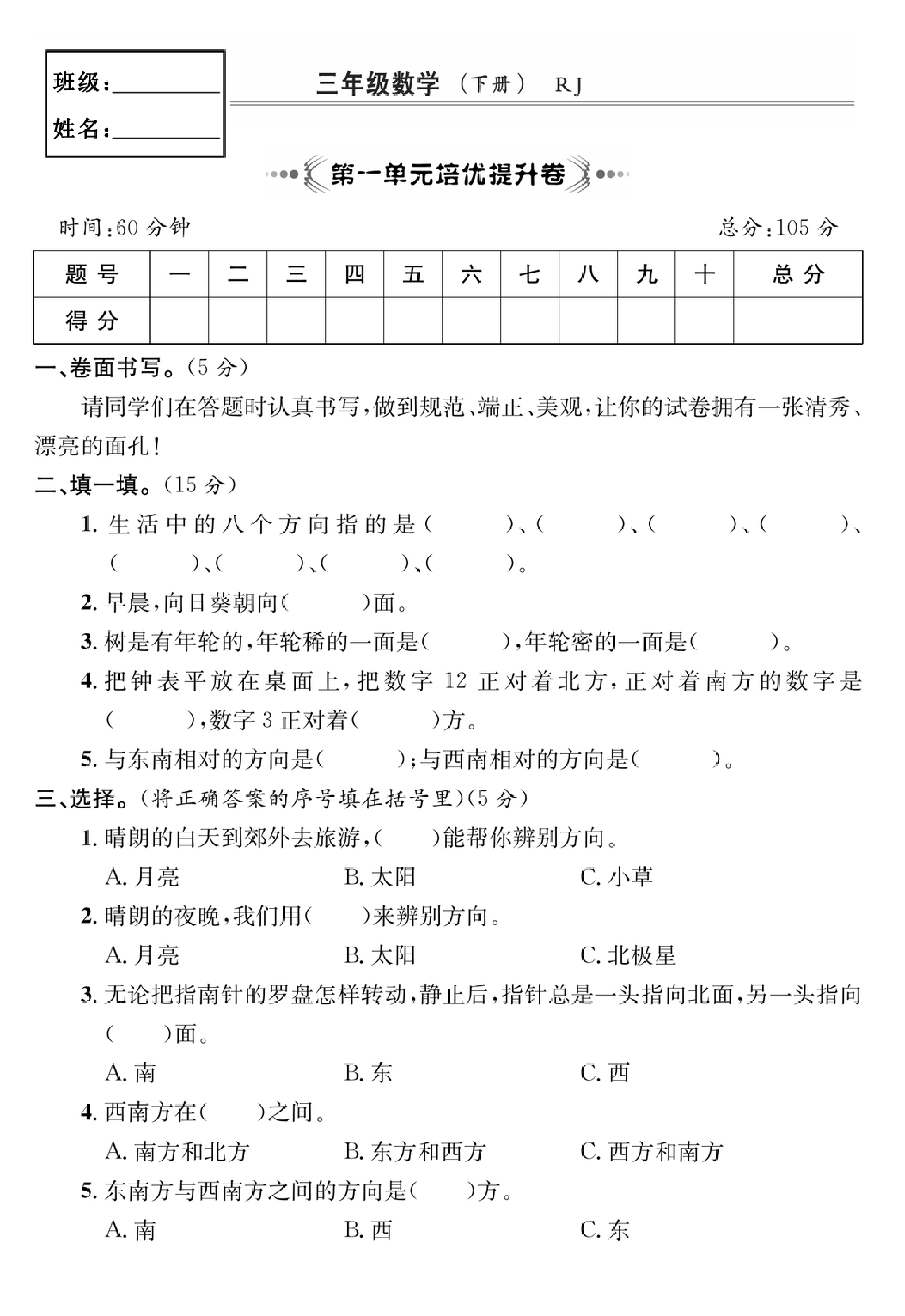 【人教版】三年级数学下册第一单元培优提升卷.pdf 第1页