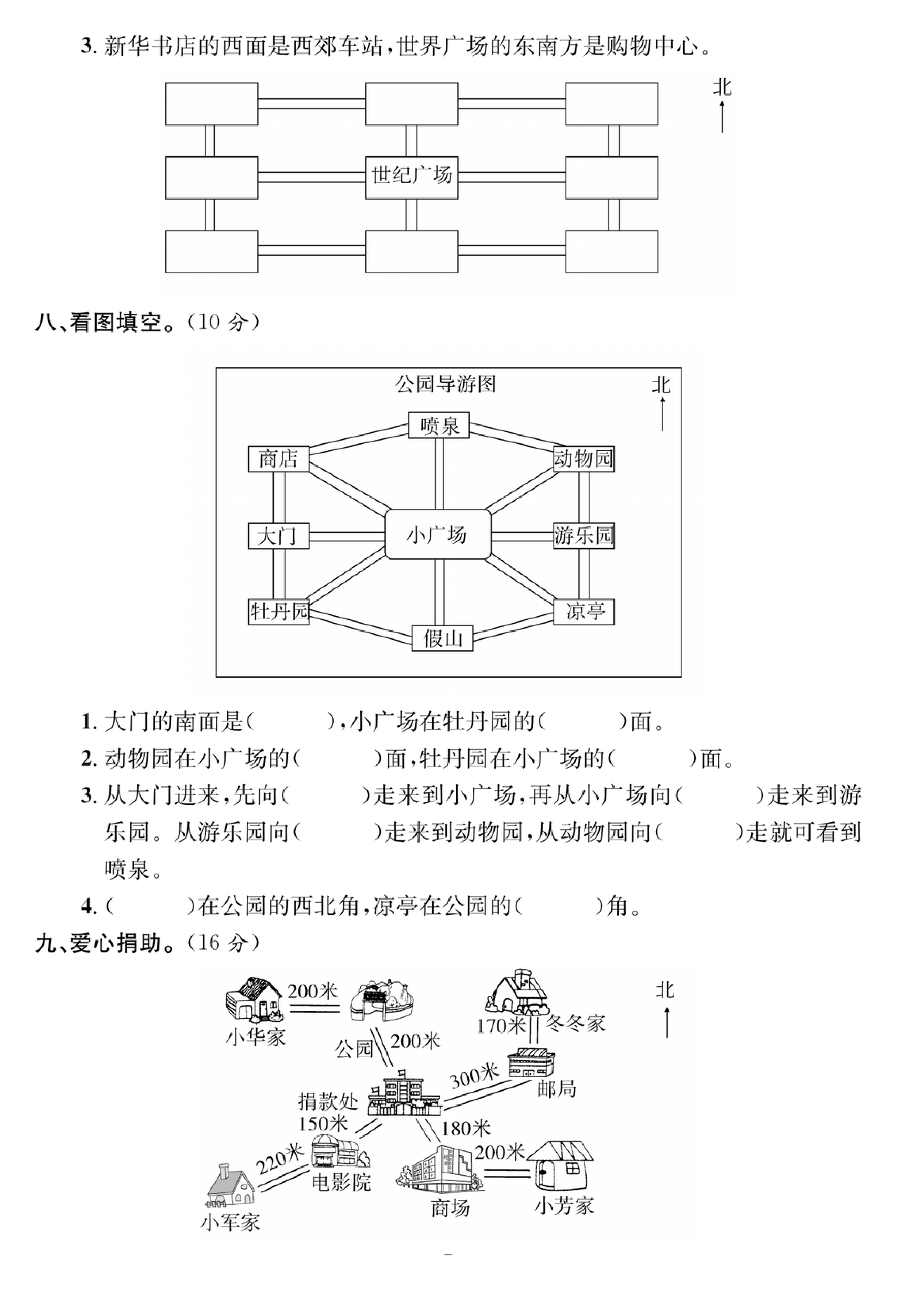 【人教版】三年级数学下册第一单元培优提升卷.pdf 第3页