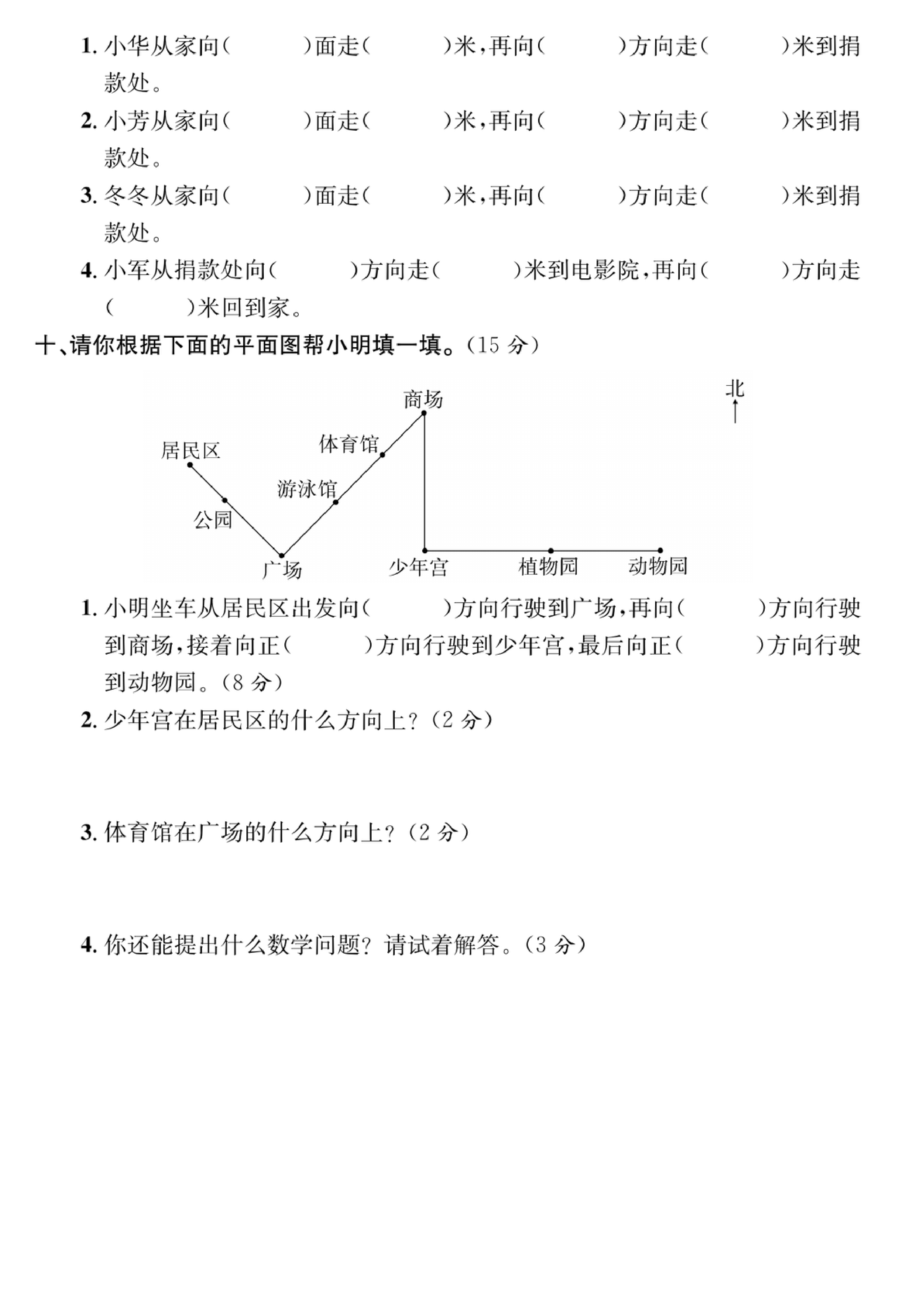 【人教版】三年级数学下册第一单元培优提升卷.pdf 第4页