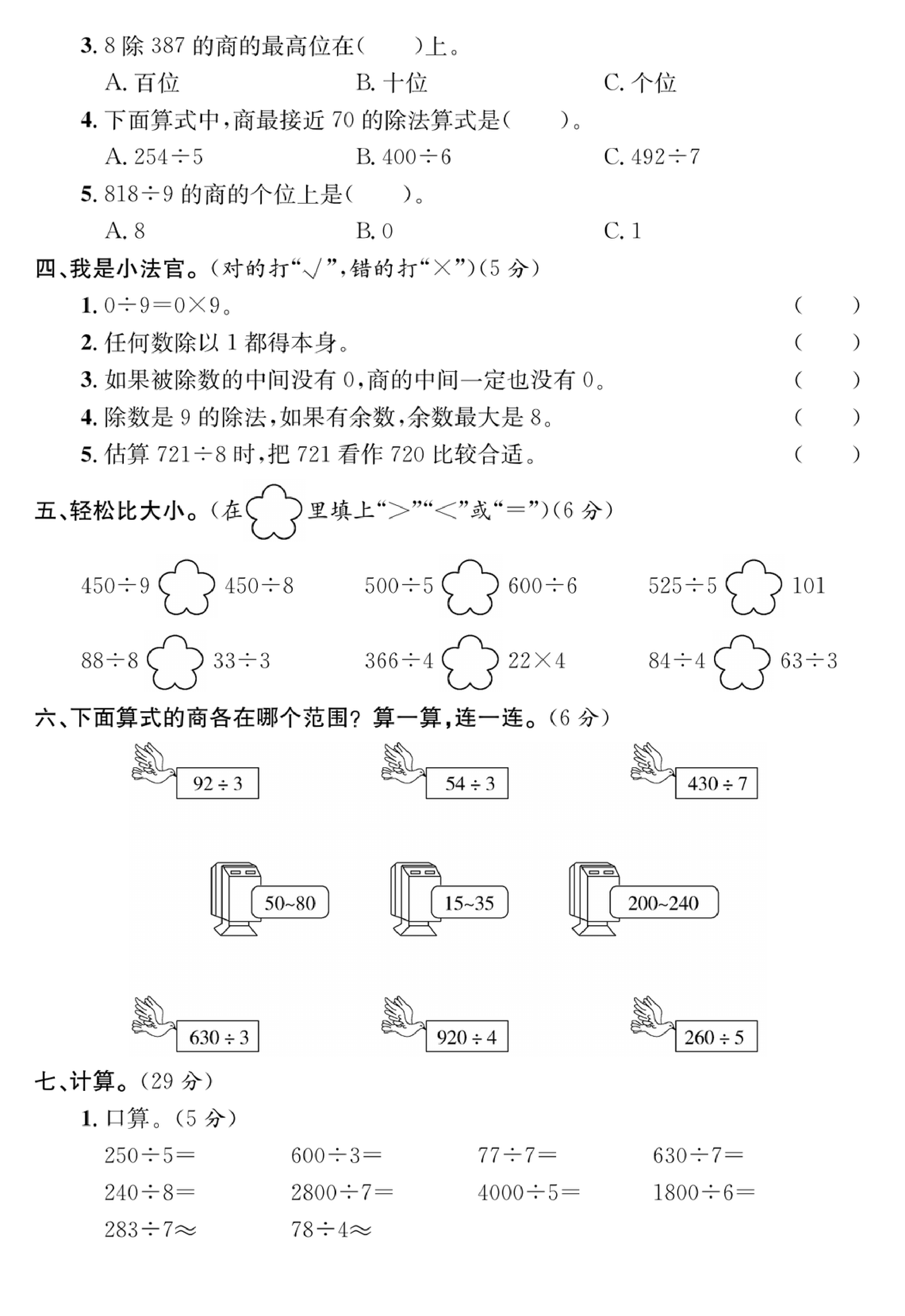 【人教版】三年级数学下册第二单元培优提升卷.pdf 第2页