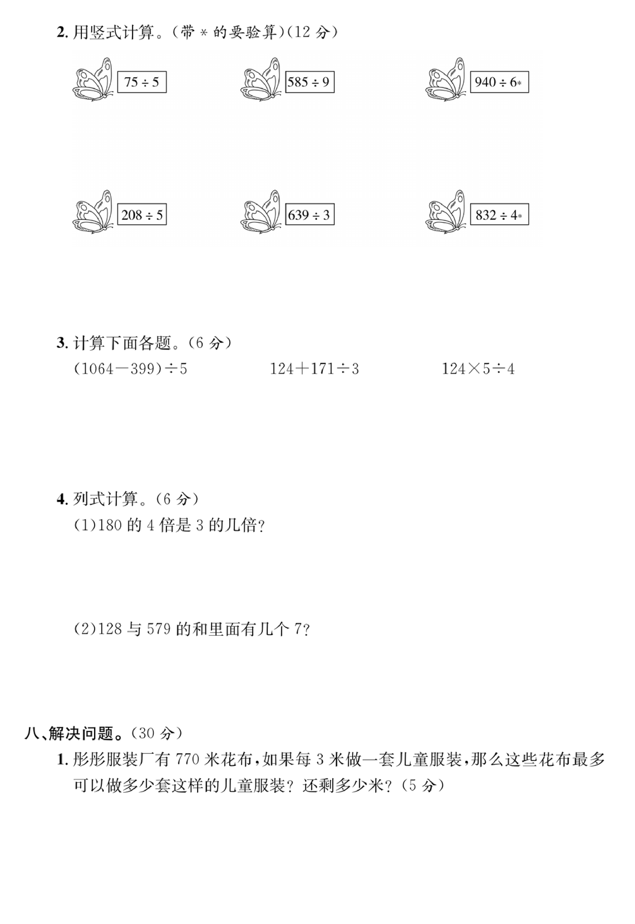 【人教版】三年级数学下册第二单元培优提升卷.pdf 第3页