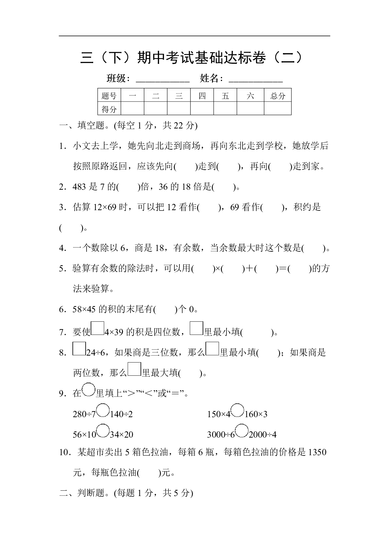 【人教版】三（下）期中考试基础达标卷2.pdf 第1页