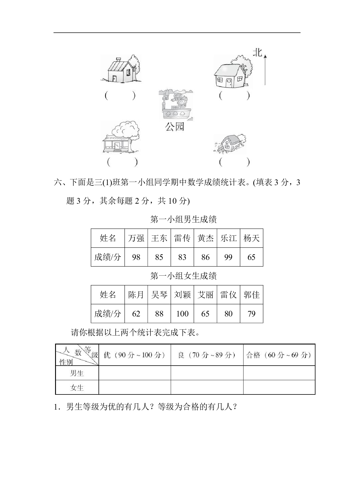 【人教版】三（下）期中考试基础达标卷2.pdf 第4页