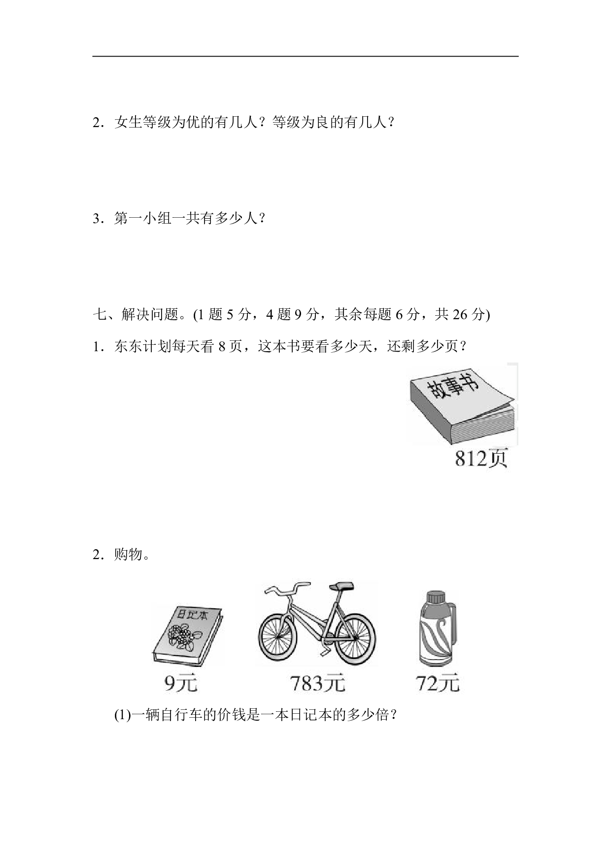 【人教版】三（下）期中考试基础达标卷2.pdf 第5页