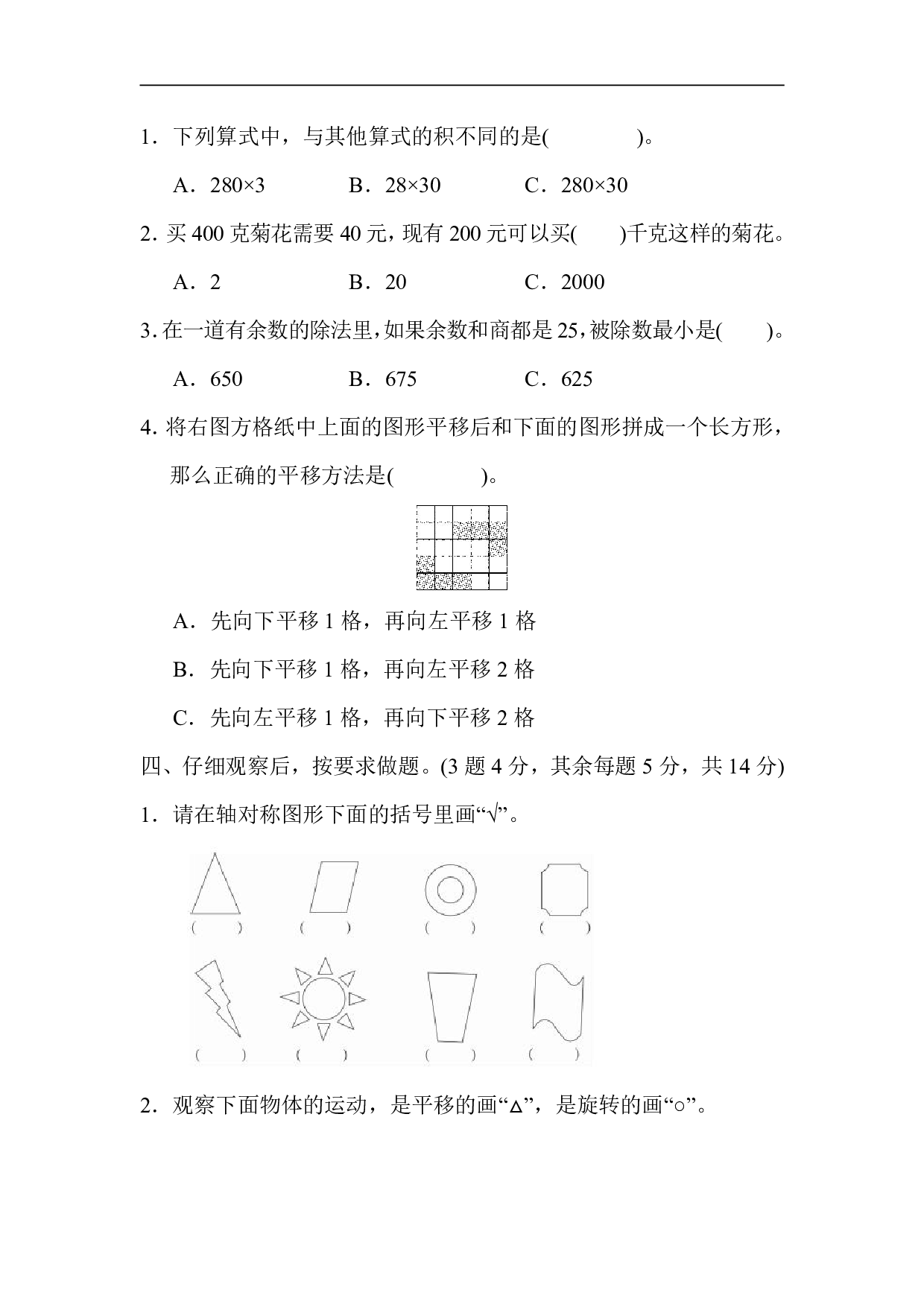 【北师大版】三（下）期中考试基础达标卷1.pdf 第2页