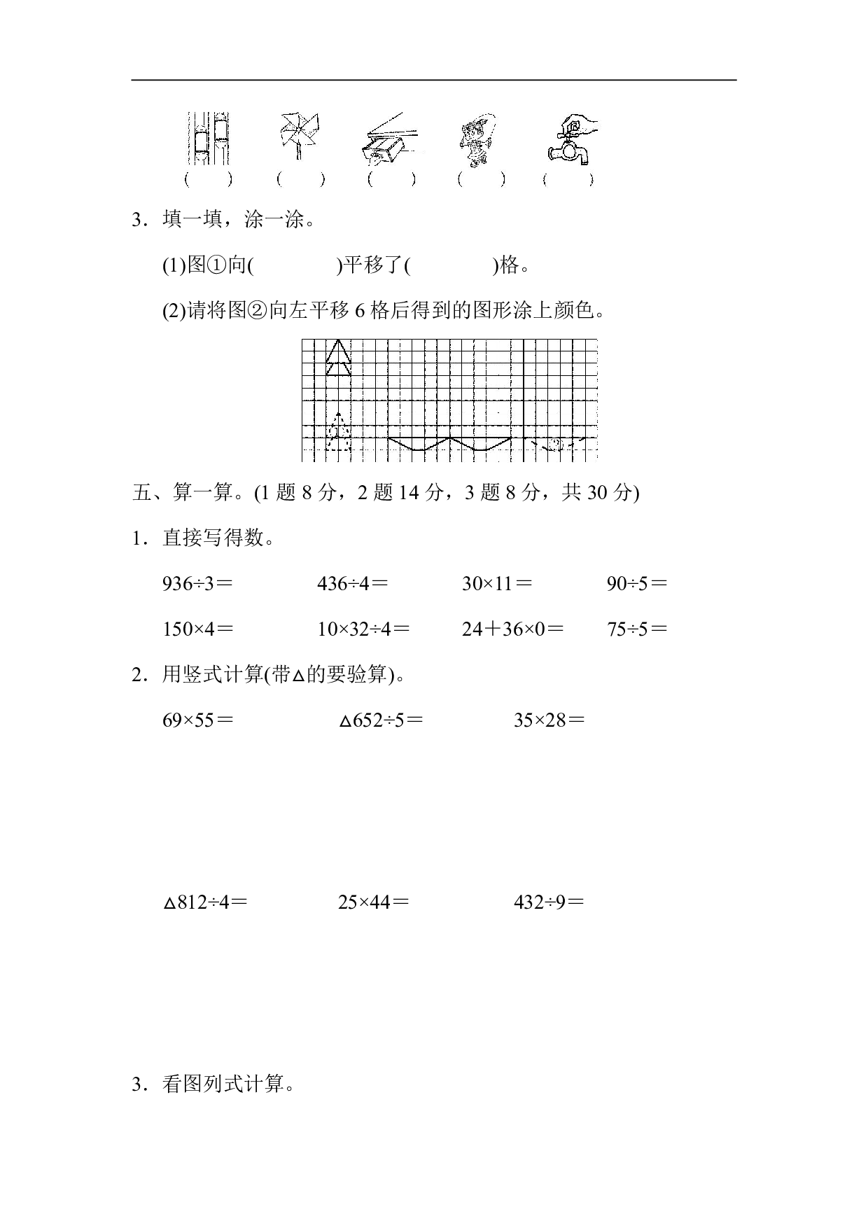 【北师大版】三（下）期中考试基础达标卷1.pdf 第3页