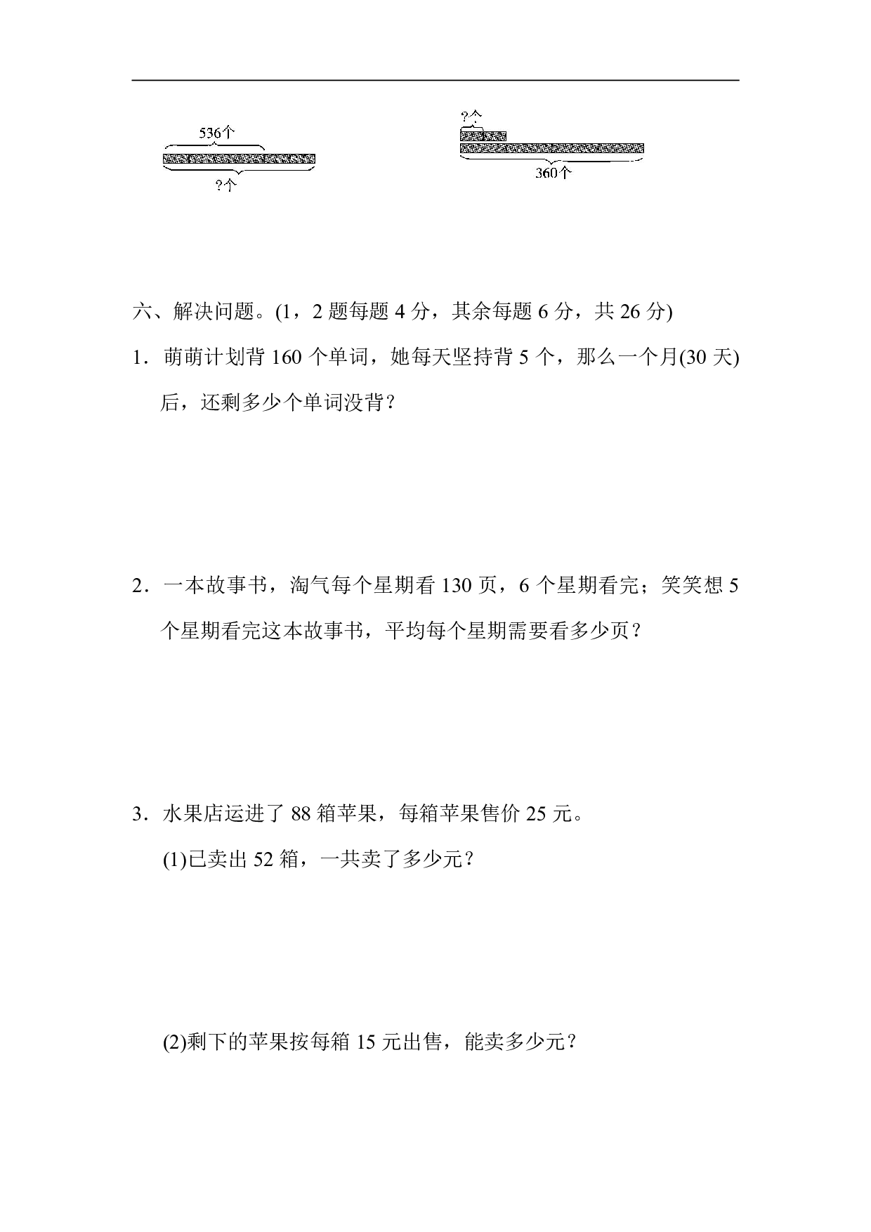 【北师大版】三（下）期中考试基础达标卷1.pdf 第4页