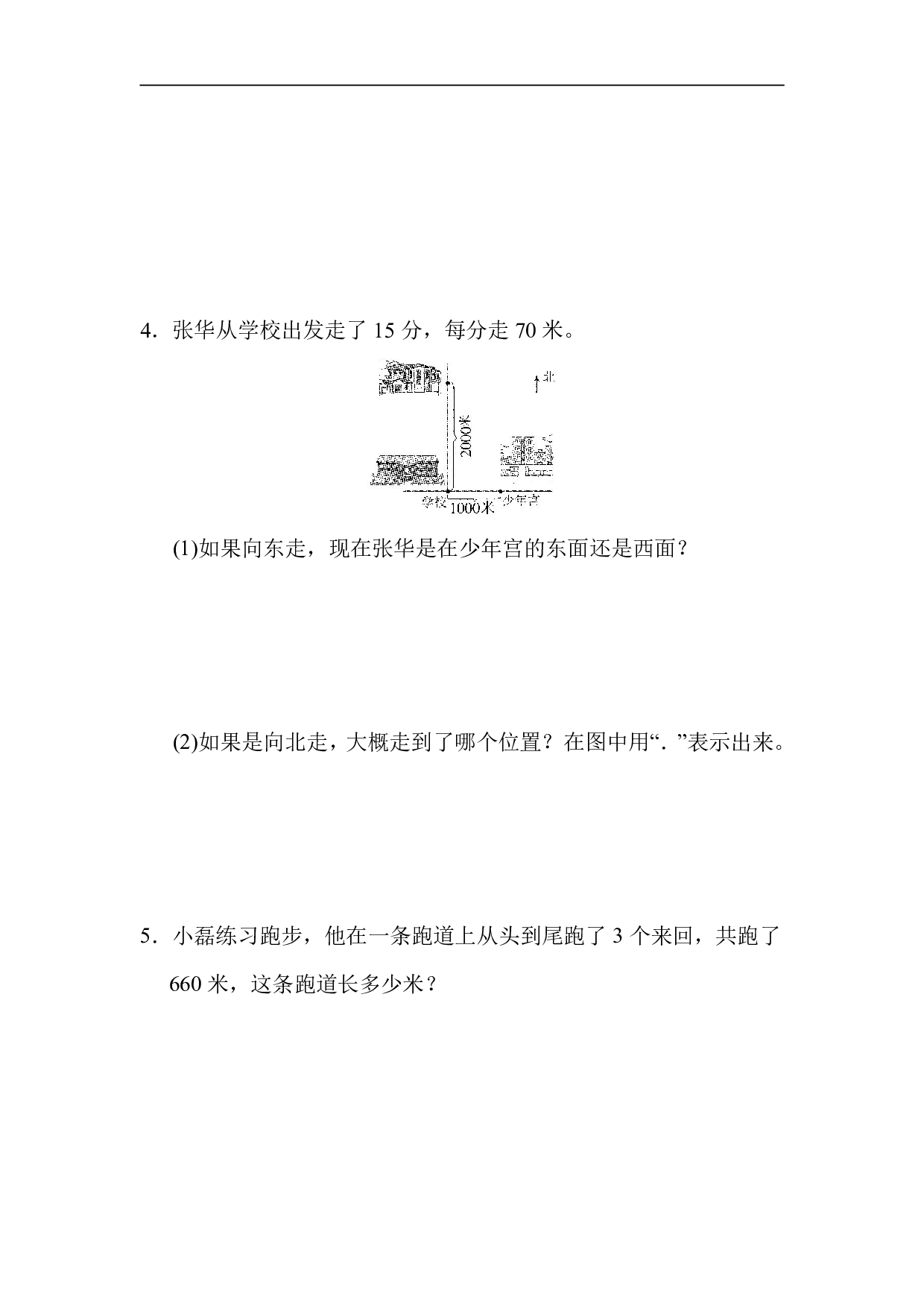 【北师大版】三（下）期中考试基础达标卷1.pdf 第5页