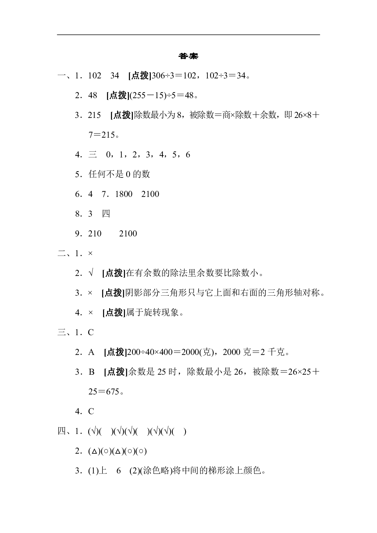 【北师大版】三（下）期中考试基础达标卷1.pdf 第6页