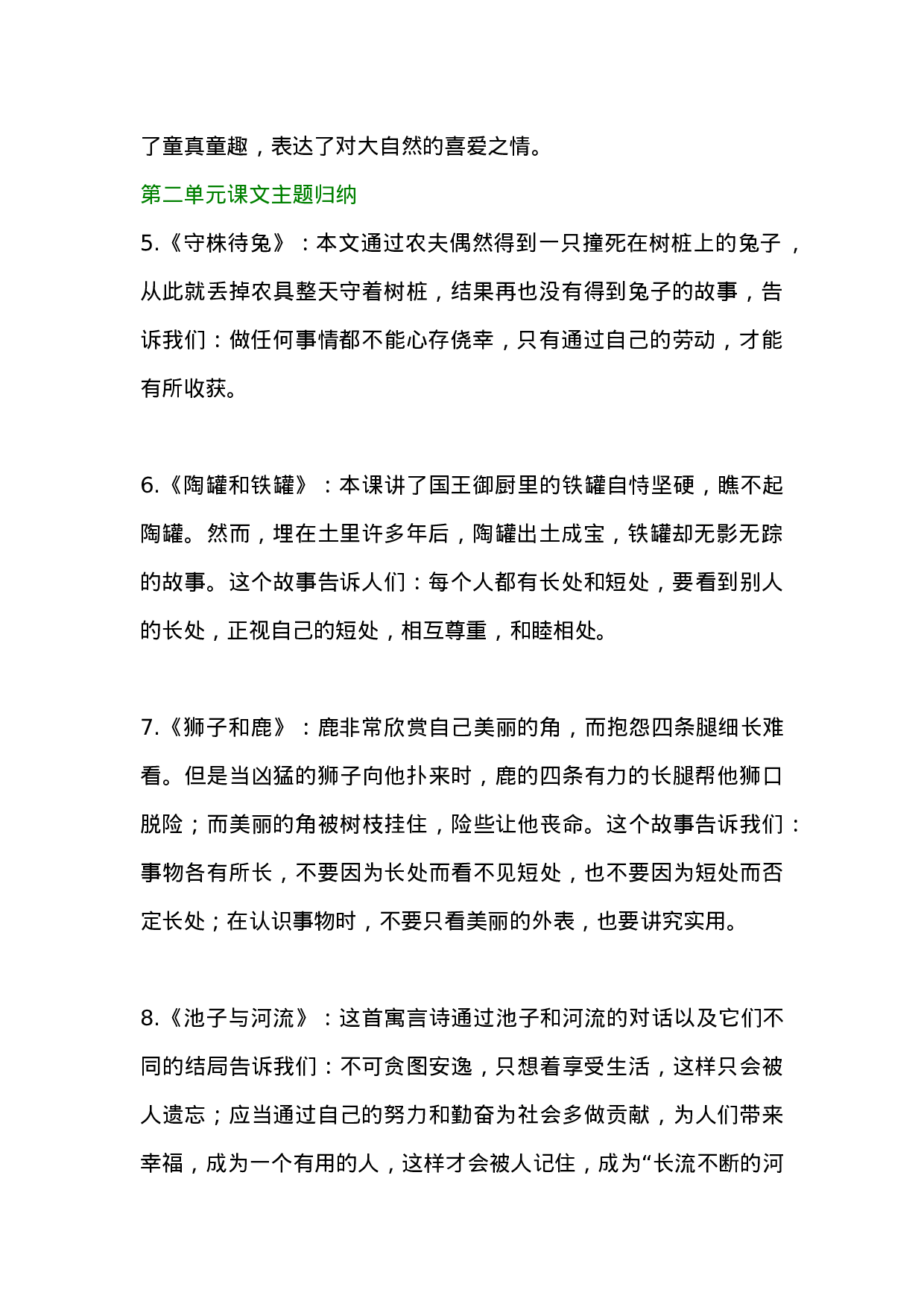 资料丨三（下）每课课文主题归纳（背诵版）.doc 第2页