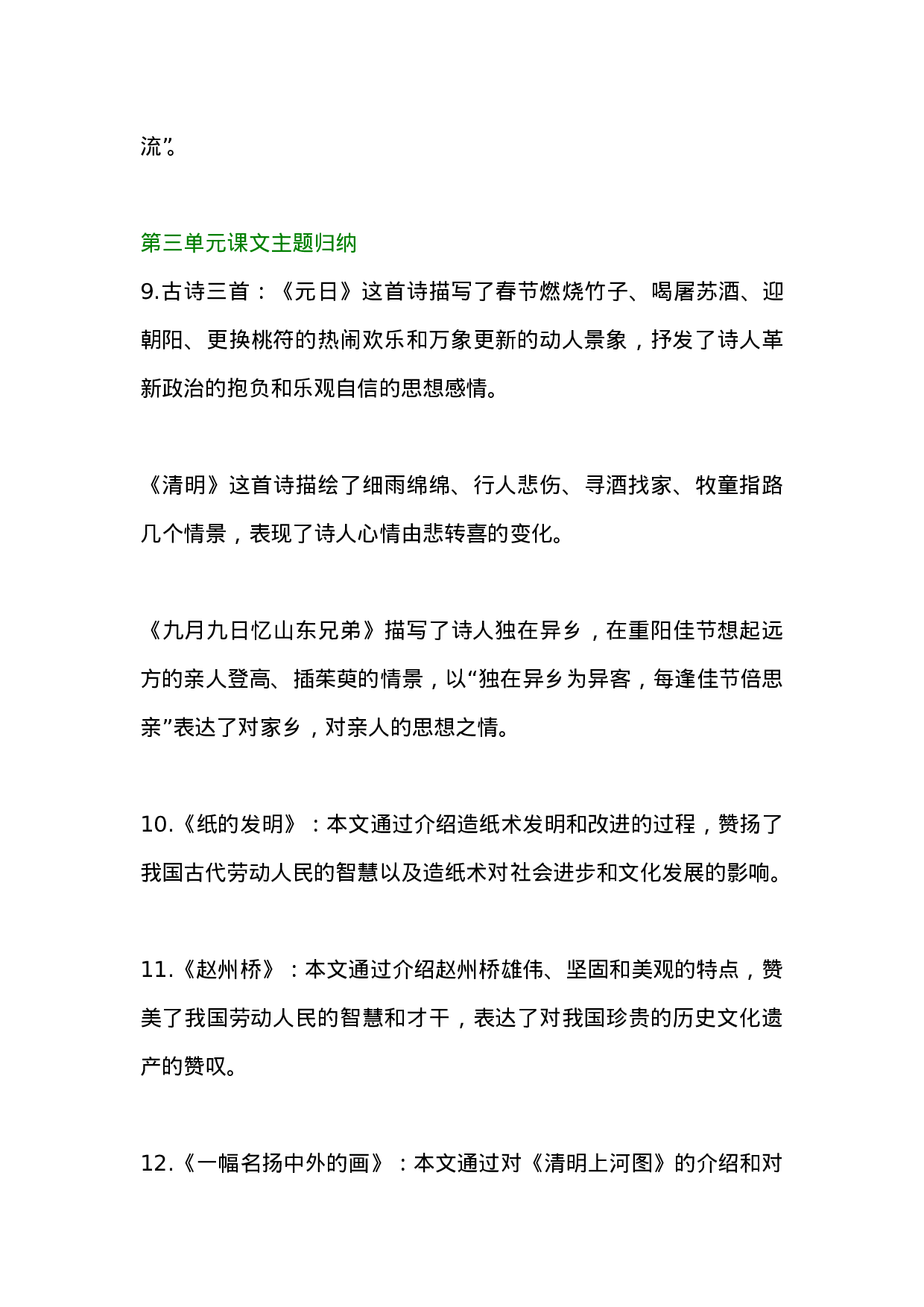 资料丨三（下）每课课文主题归纳（背诵版）.doc 第3页