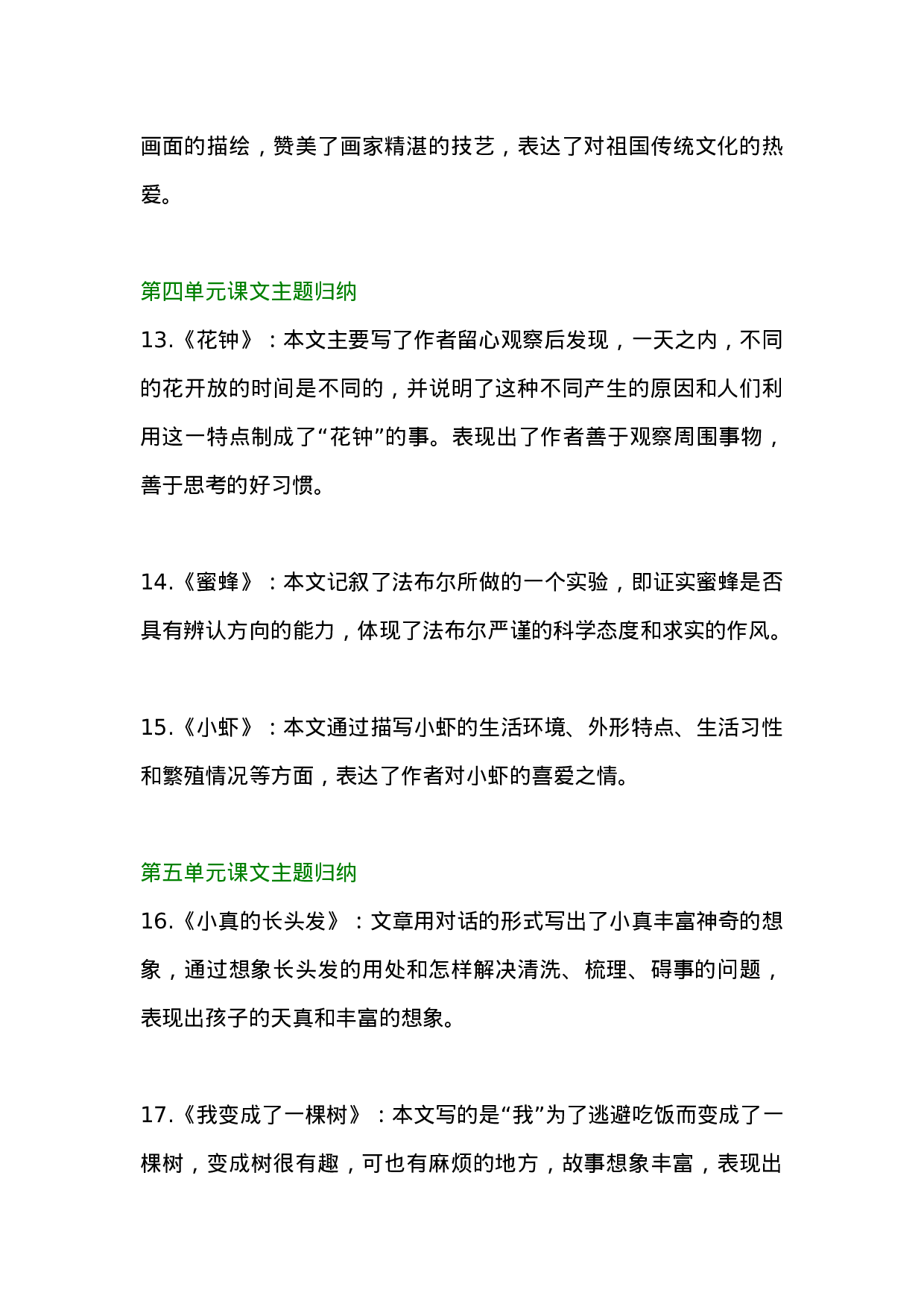 资料丨三（下）每课课文主题归纳（背诵版）.doc 第4页