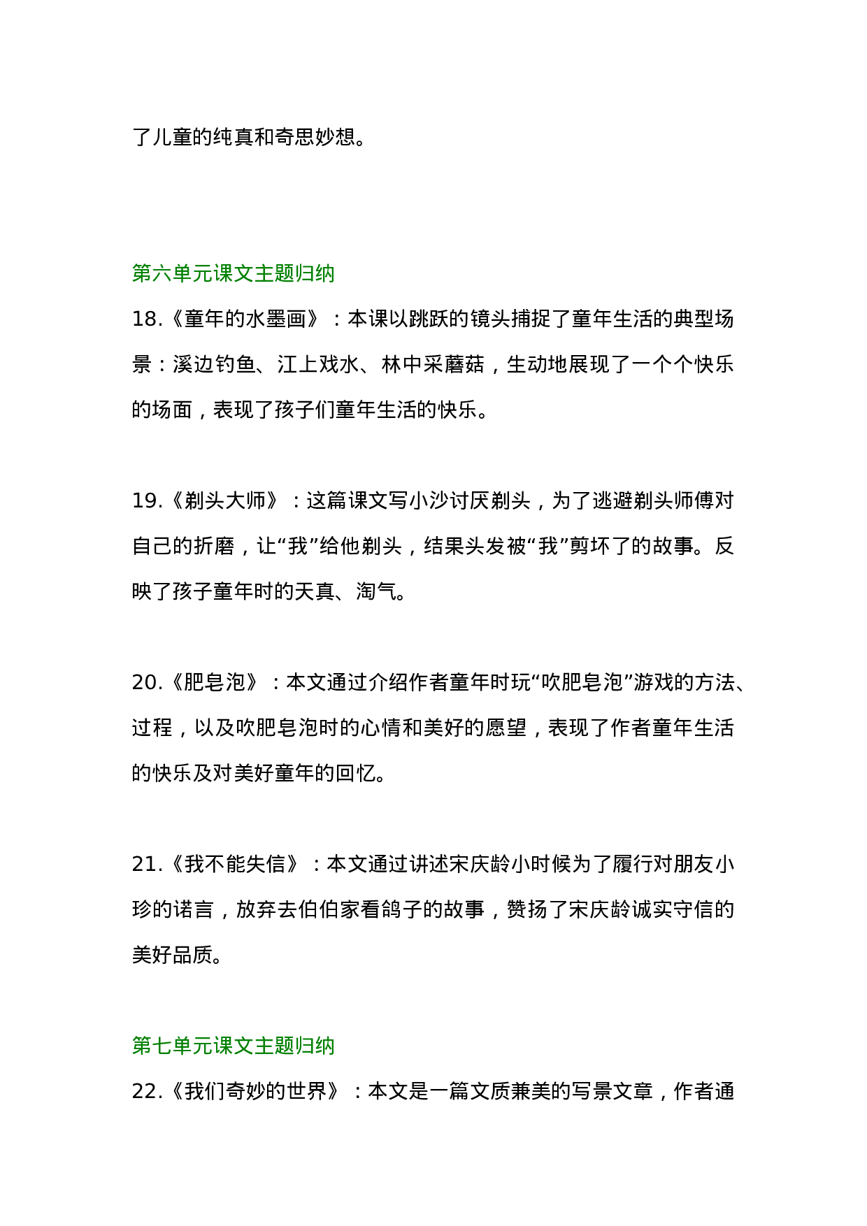 资料丨三（下）每课课文主题归纳（背诵版）.doc 第5页