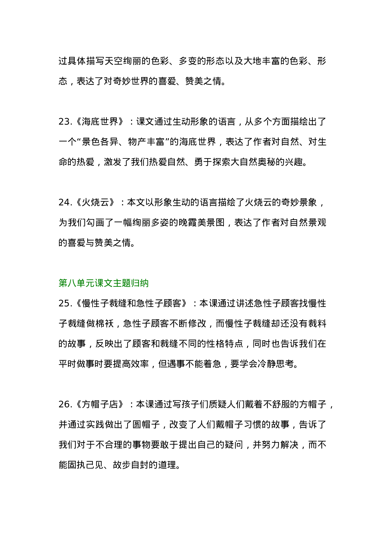 资料丨三（下）每课课文主题归纳（背诵版）.doc 第6页