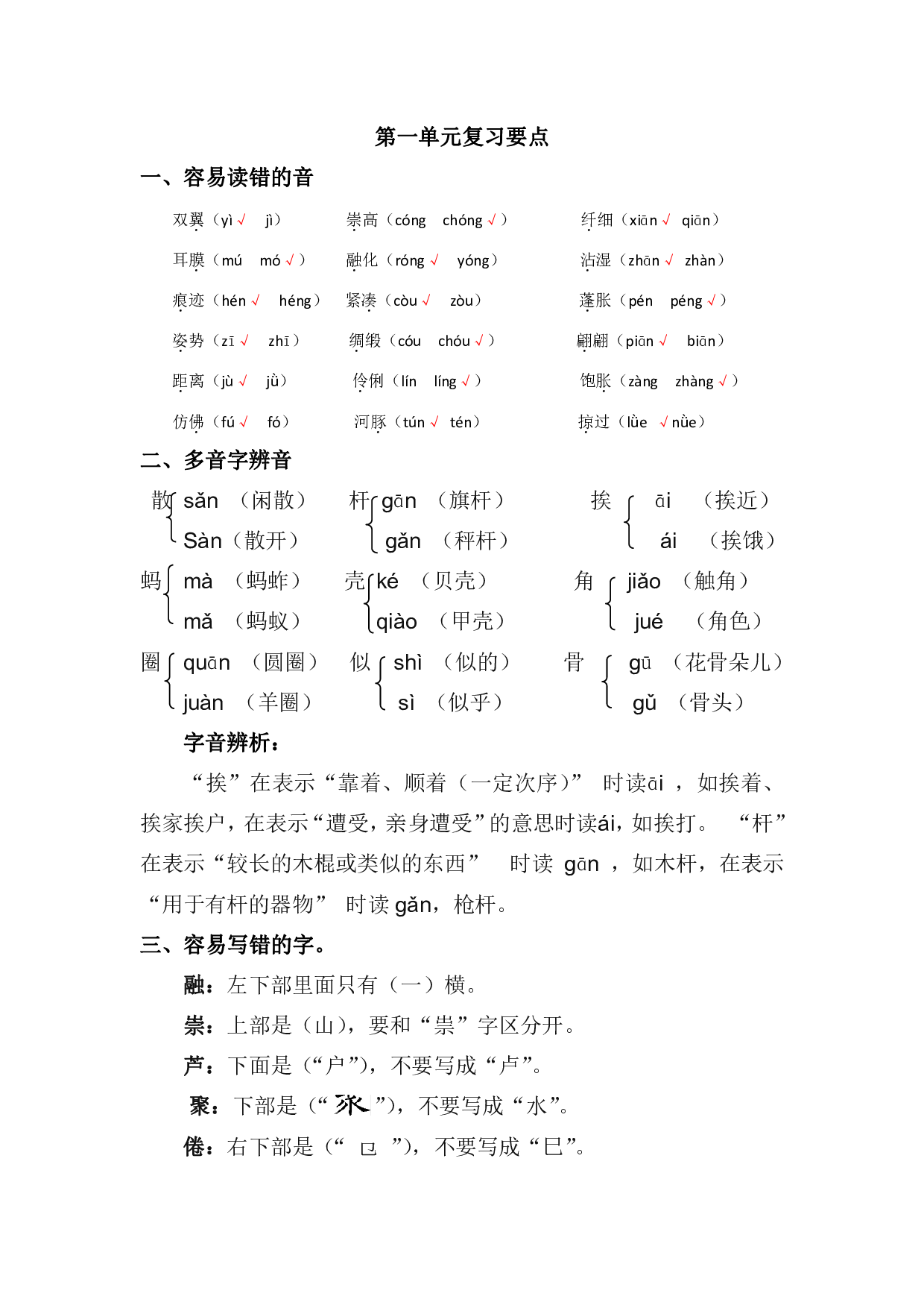 资料丨部编版三年级下第一单元复习重点.pdf 第1页