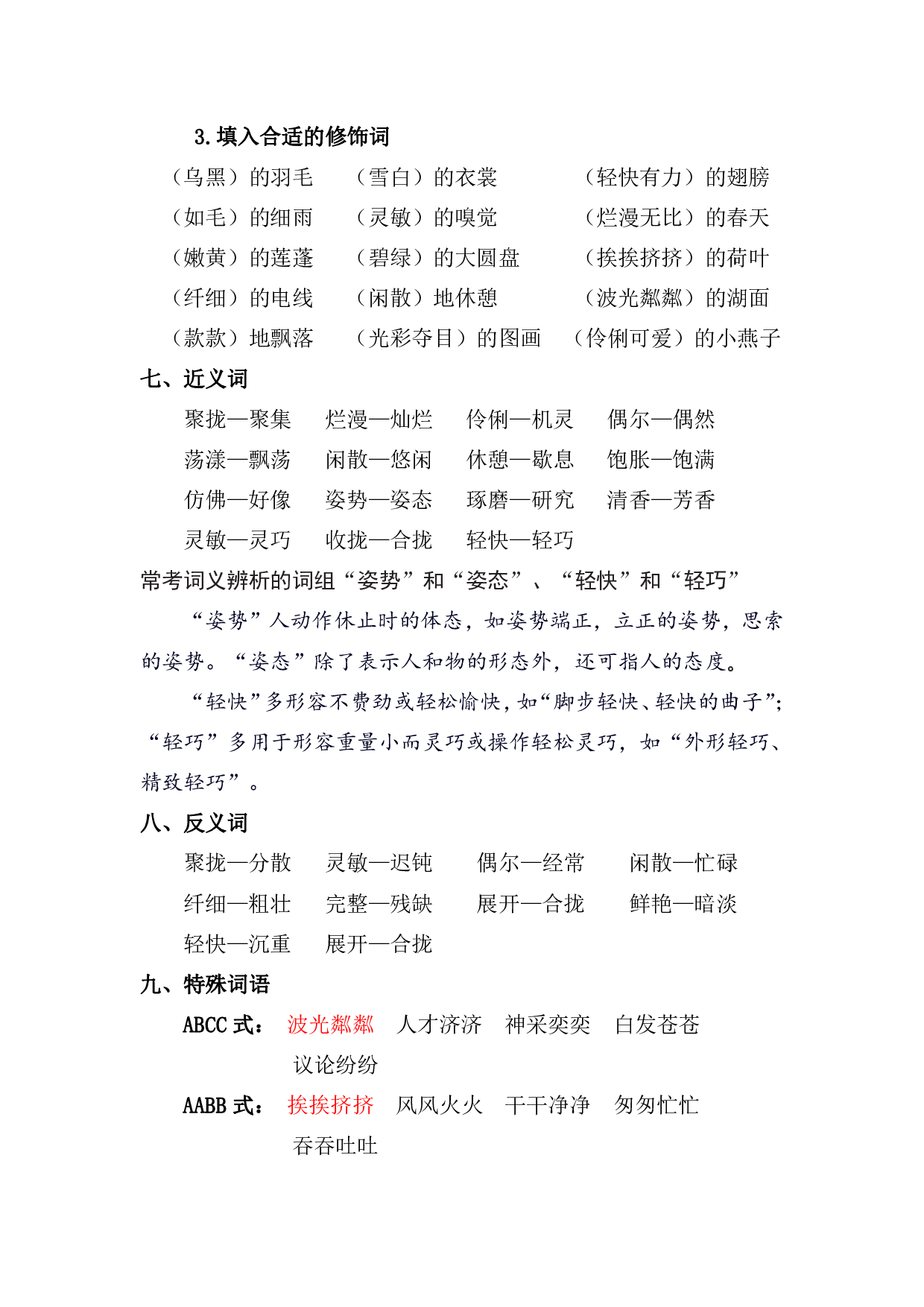 资料丨部编版三年级下第一单元复习重点.pdf 第3页