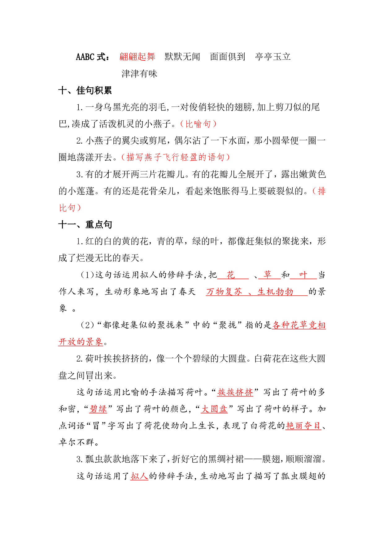 资料丨部编版三年级下第一单元复习重点.pdf 第4页