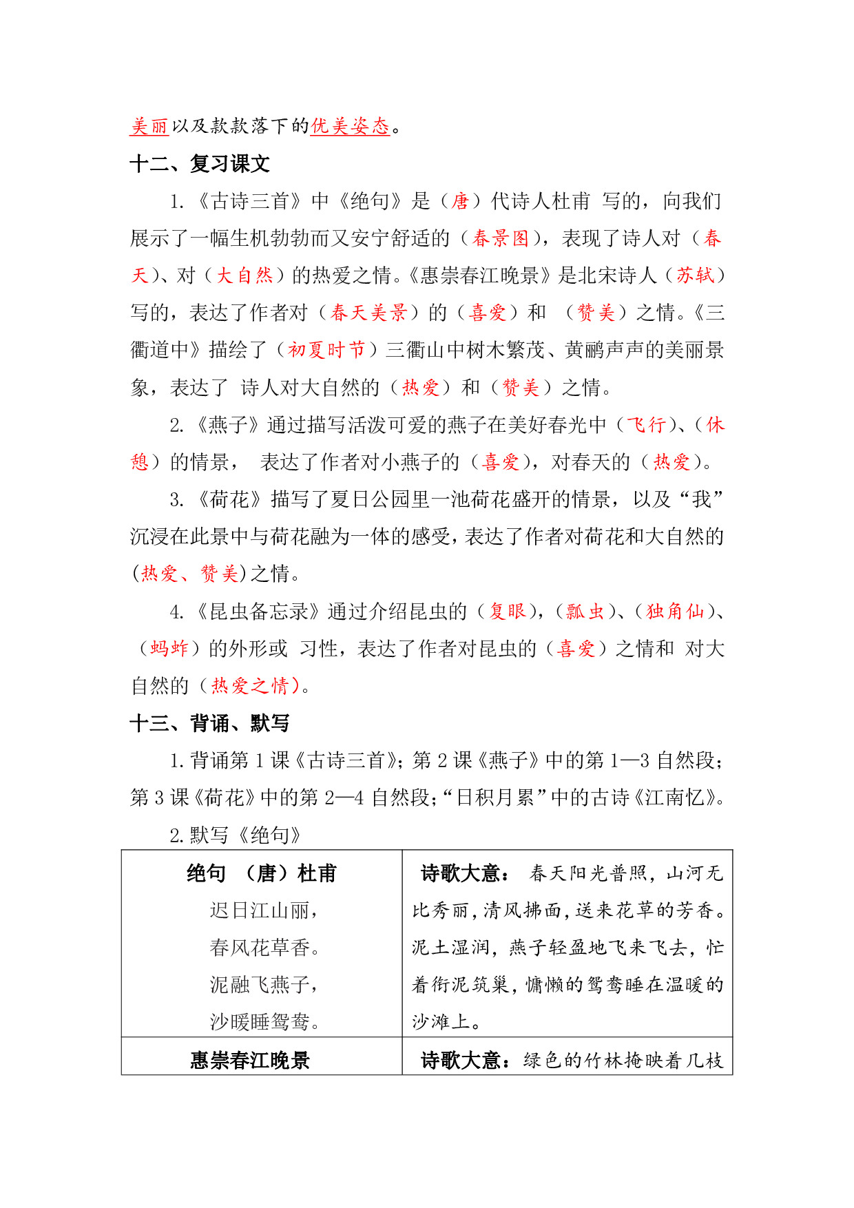 资料丨部编版三年级下第一单元复习重点.pdf 第5页