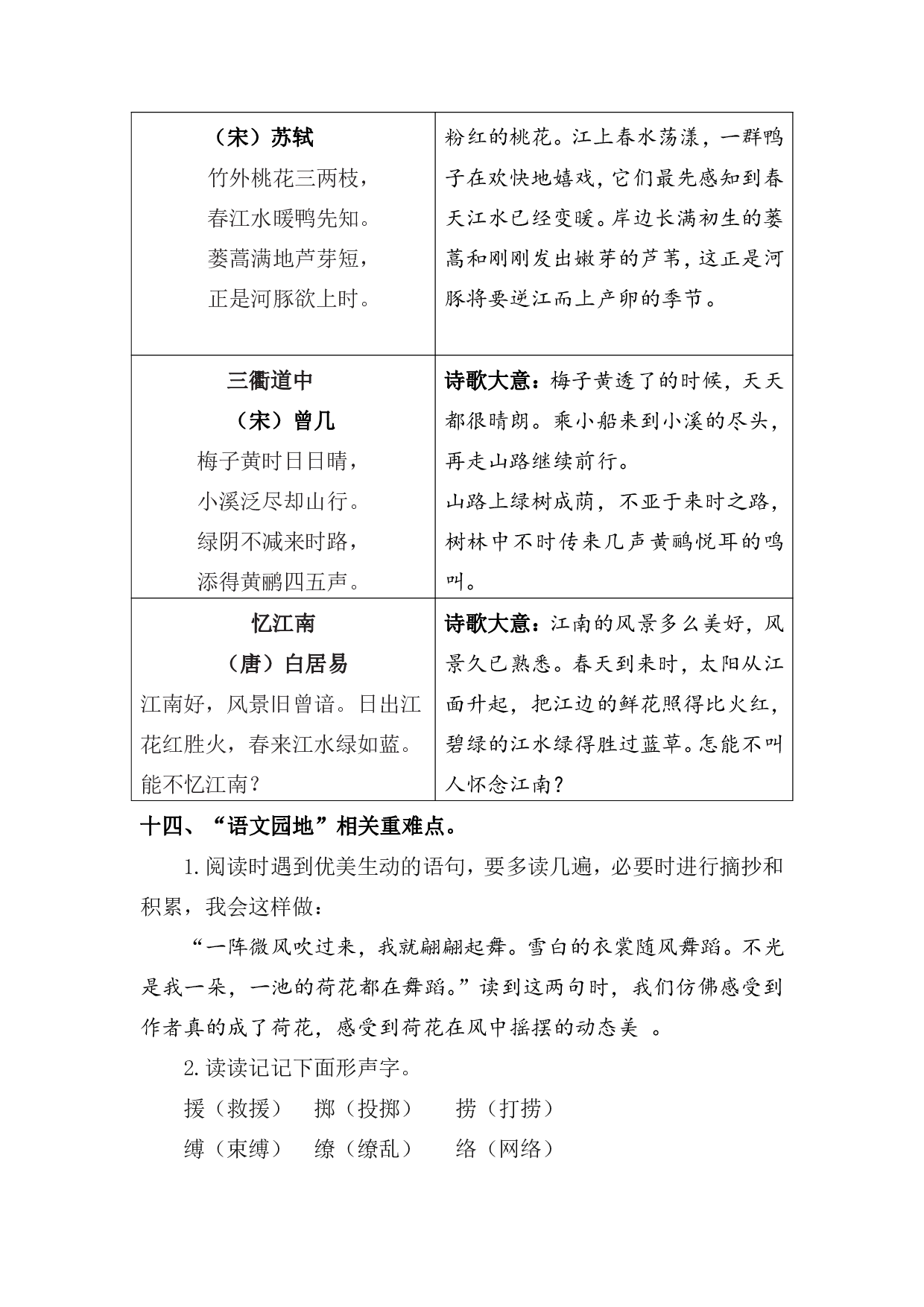 资料丨部编版三年级下第一单元复习重点.pdf 第6页