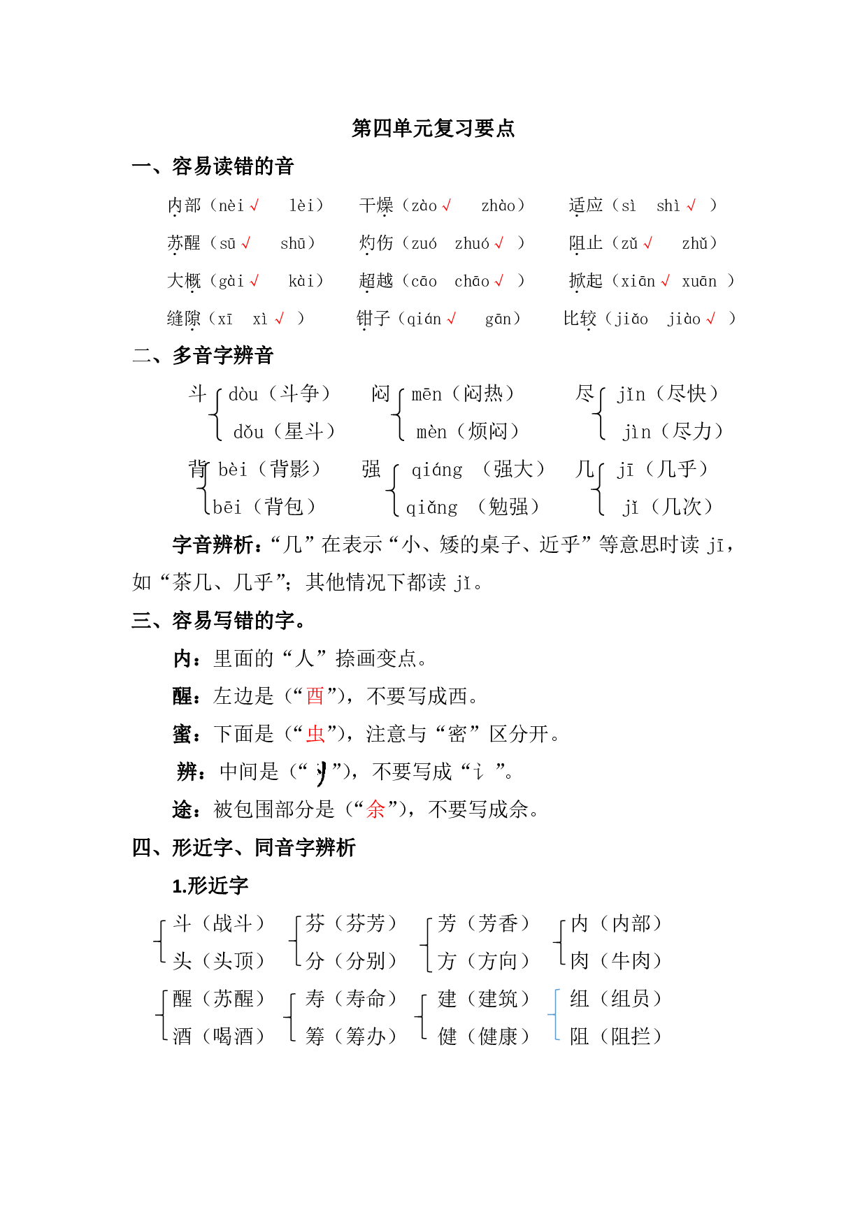 资料丨部编版三年级下第四单元复习重点.pdf 第1页