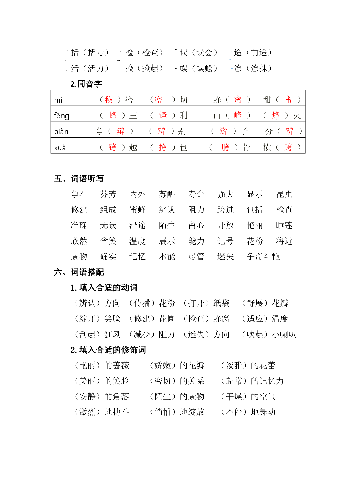 资料丨部编版三年级下第四单元复习重点.pdf 第2页