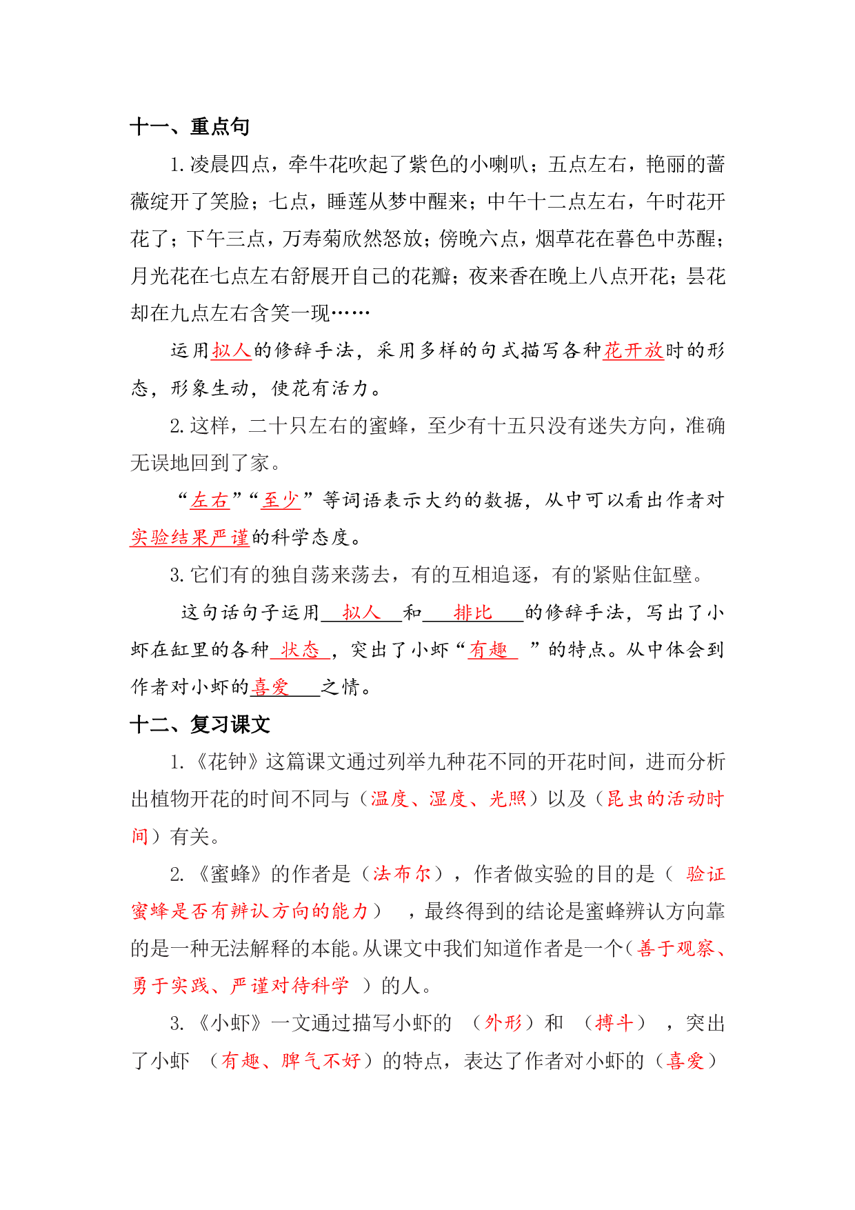 资料丨部编版三年级下第四单元复习重点.pdf 第4页
