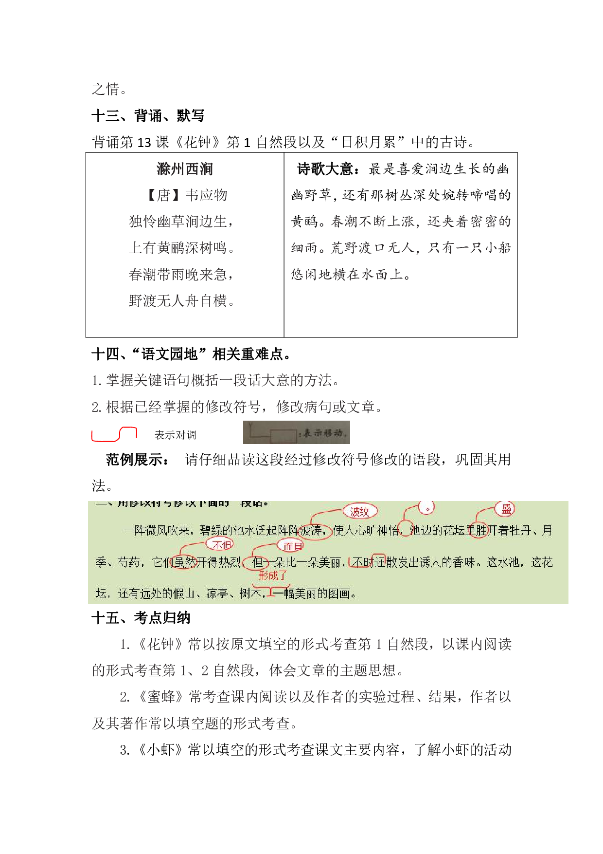 资料丨部编版三年级下第四单元复习重点.pdf 第5页