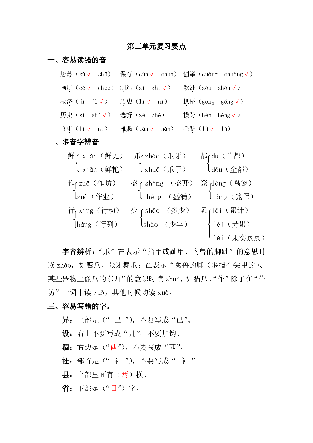 资料丨部编版三年级下第三单元复习重点.pdf 第1页