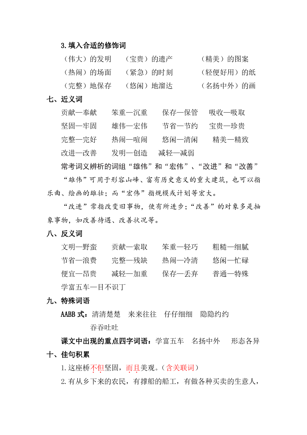 资料丨部编版三年级下第三单元复习重点.pdf 第3页