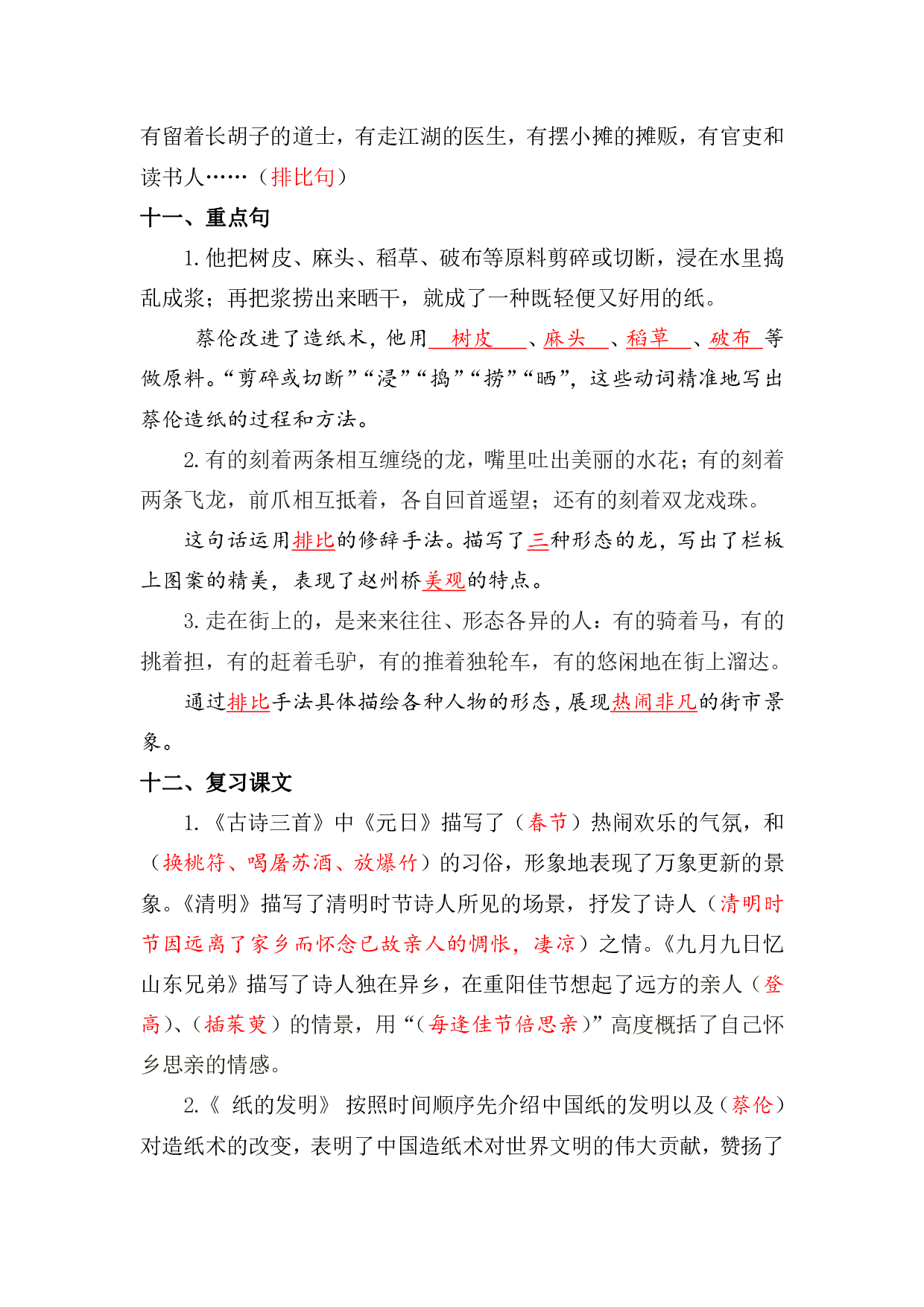资料丨部编版三年级下第三单元复习重点.pdf 第4页