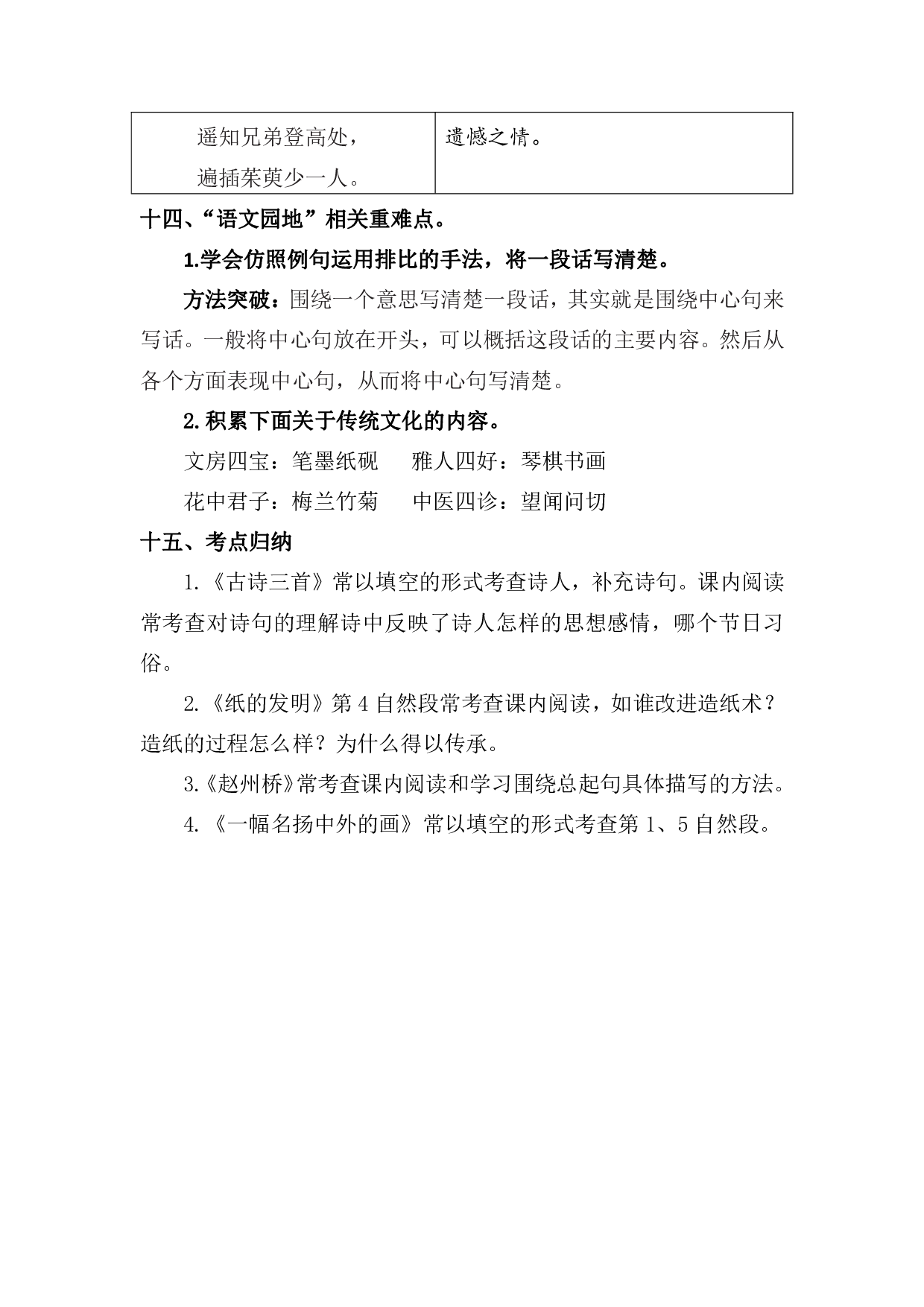 资料丨部编版三年级下第三单元复习重点.pdf 第6页