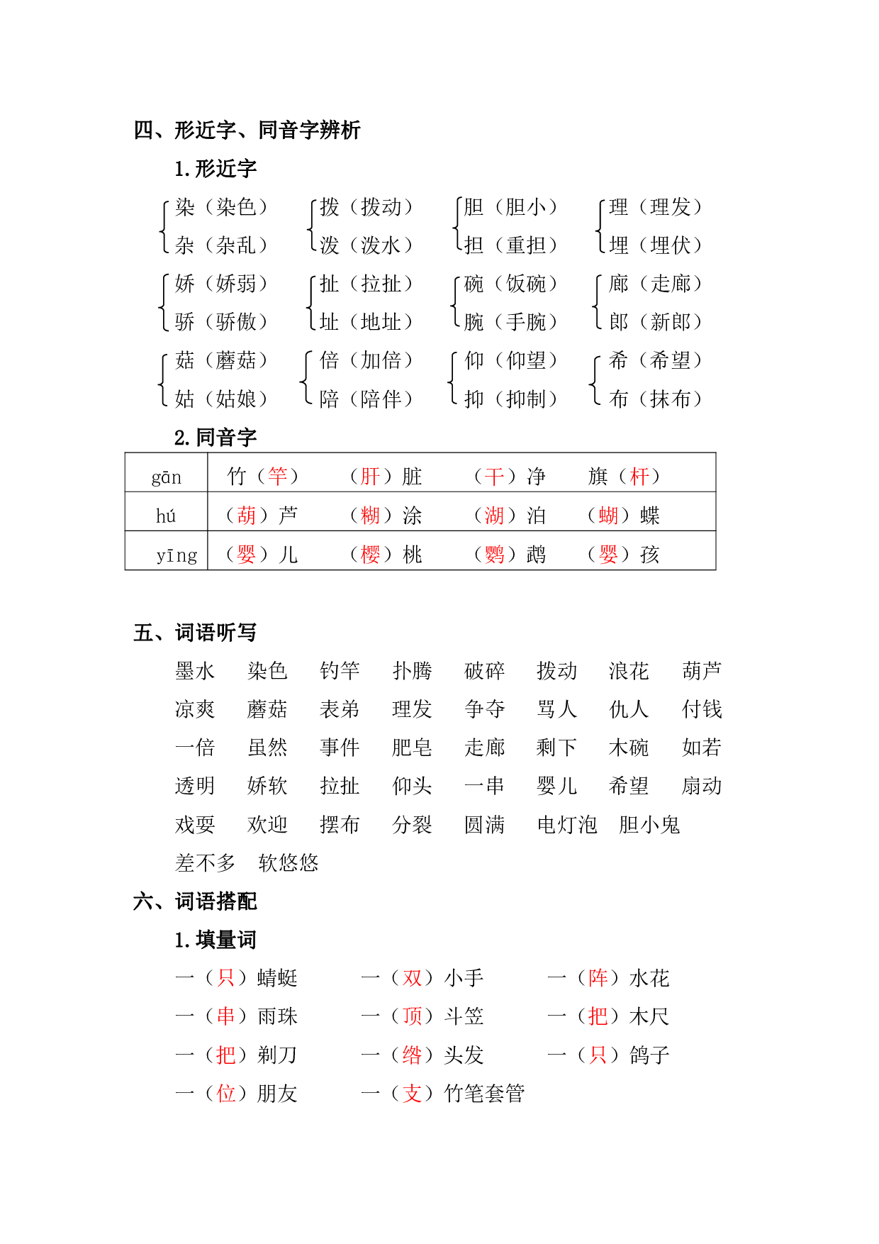资料丨部编版三年级下第六单元复习重点.pdf 第2页