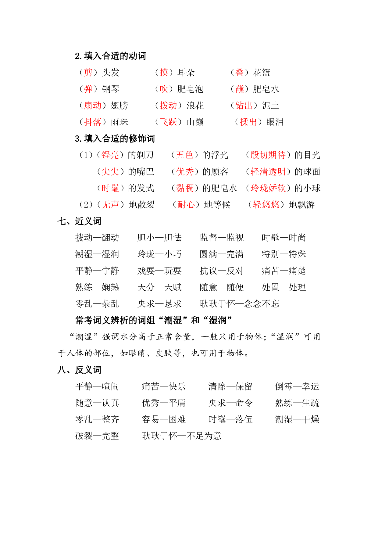 资料丨部编版三年级下第六单元复习重点.pdf 第3页
