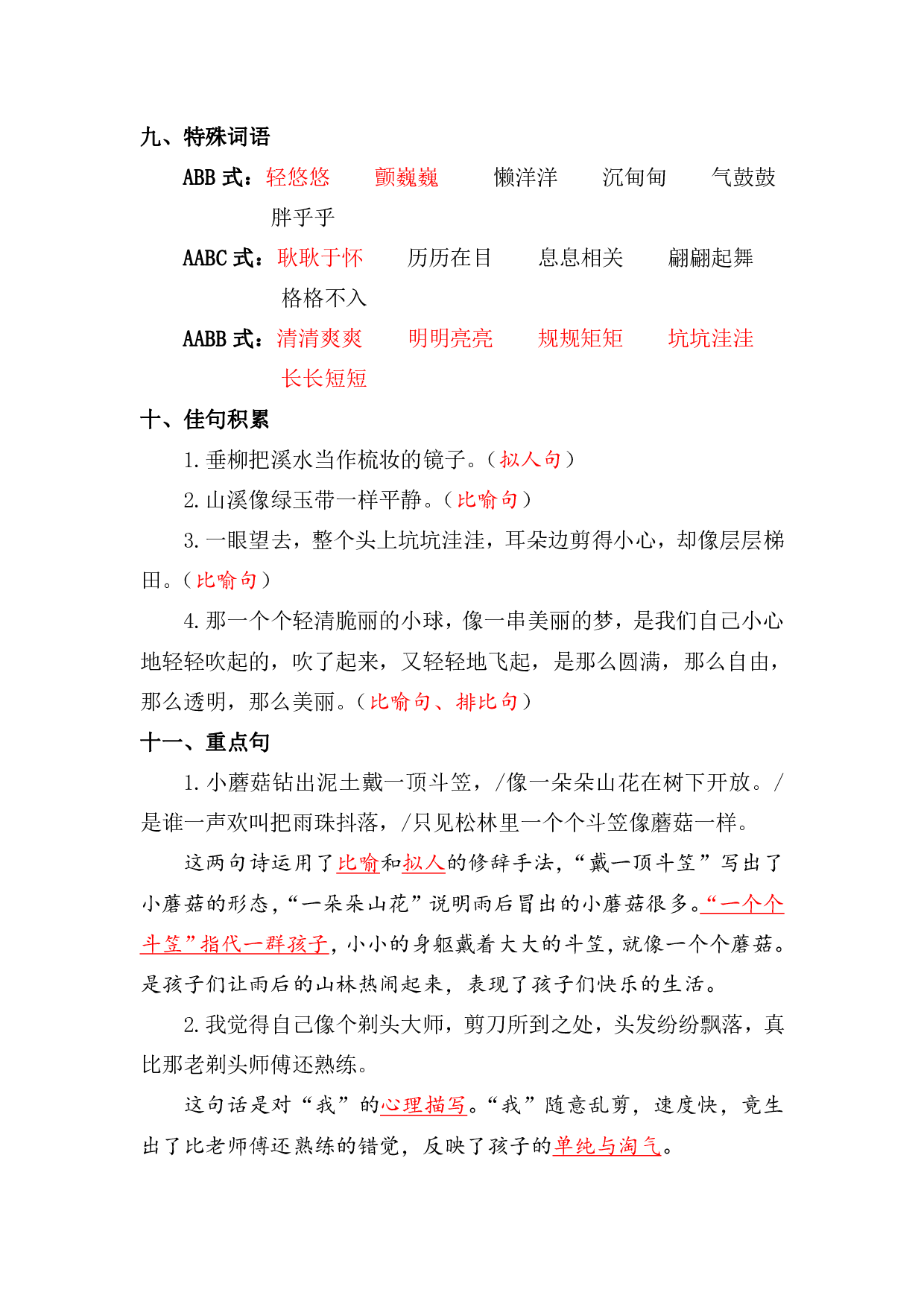 资料丨部编版三年级下第六单元复习重点.pdf 第4页
