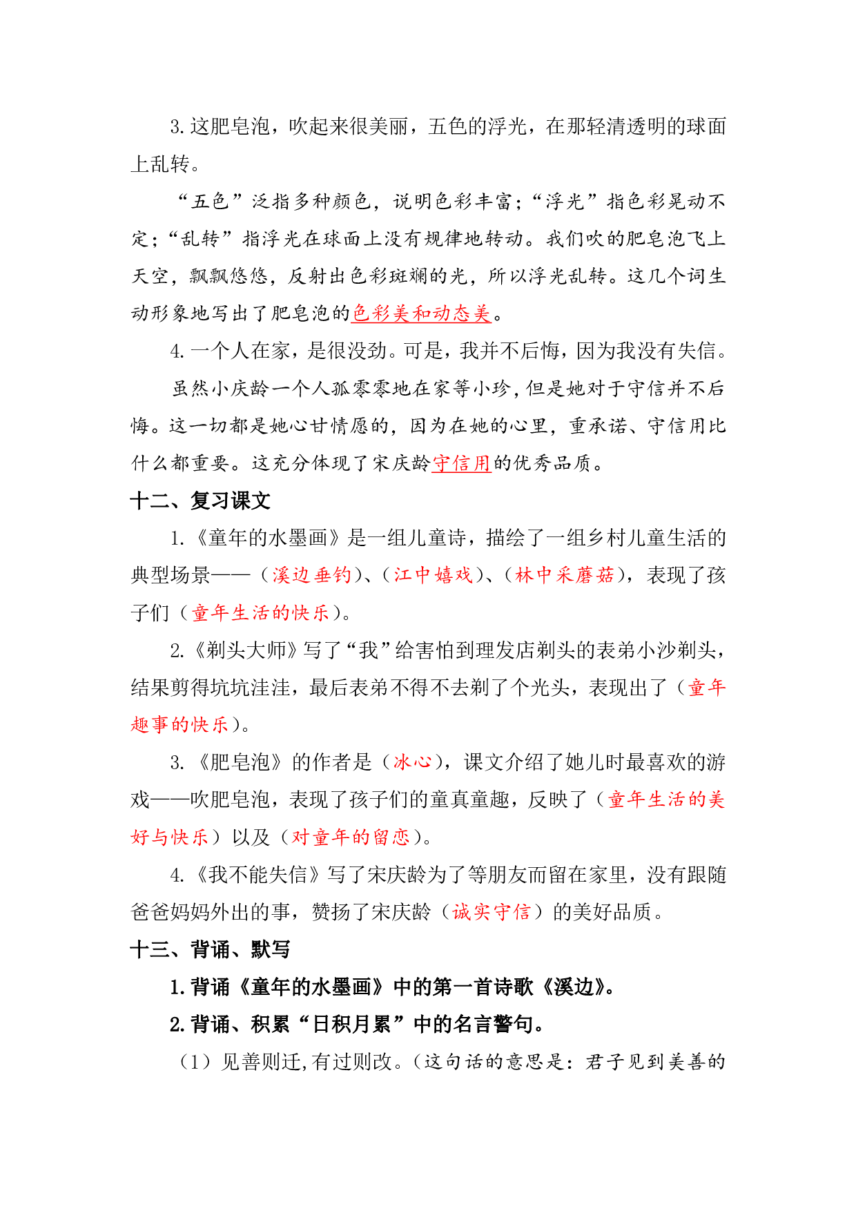 资料丨部编版三年级下第六单元复习重点.pdf 第5页