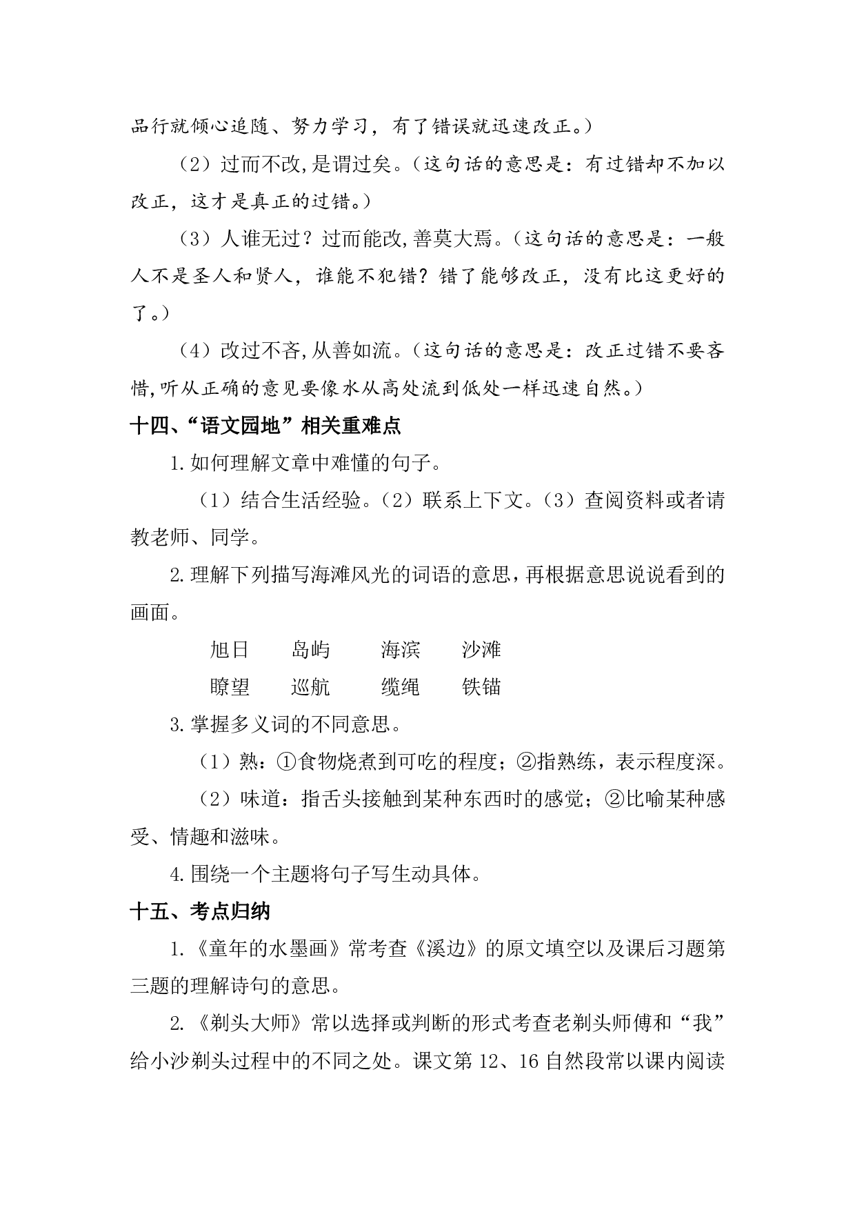 资料丨部编版三年级下第六单元复习重点.pdf 第6页